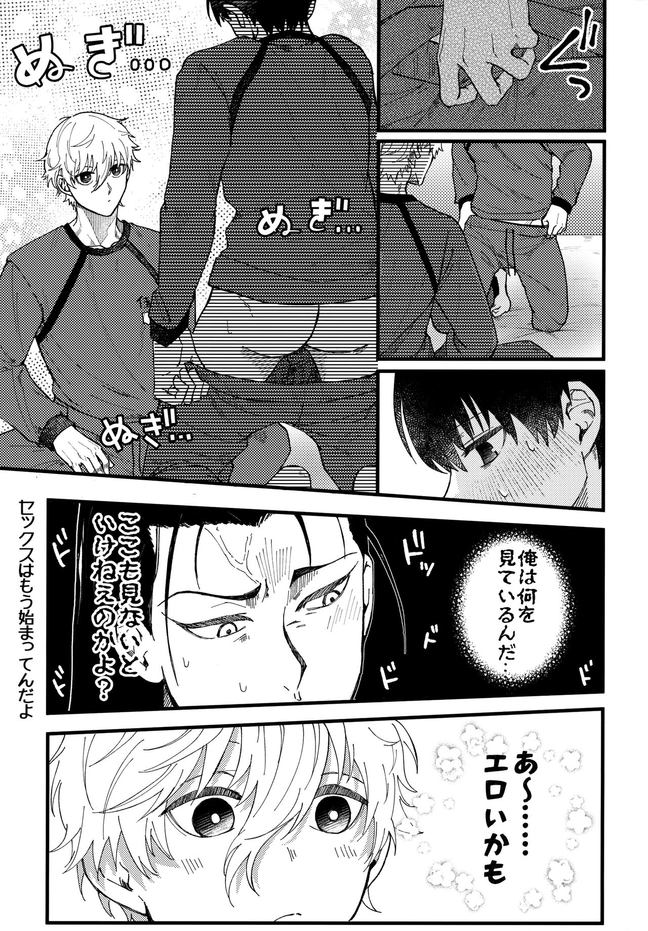 Ano Heya page 8 full