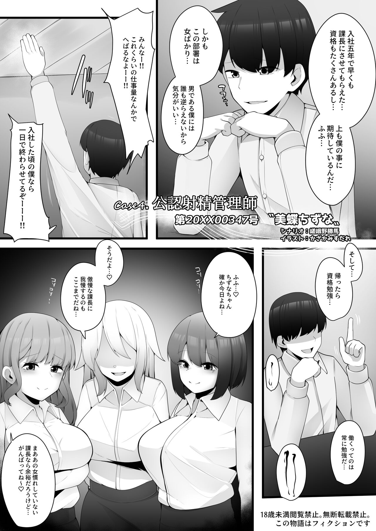 Kounin Shasei Kanrishi Ch. 20XX00347 Michou Chizuna page 1 full