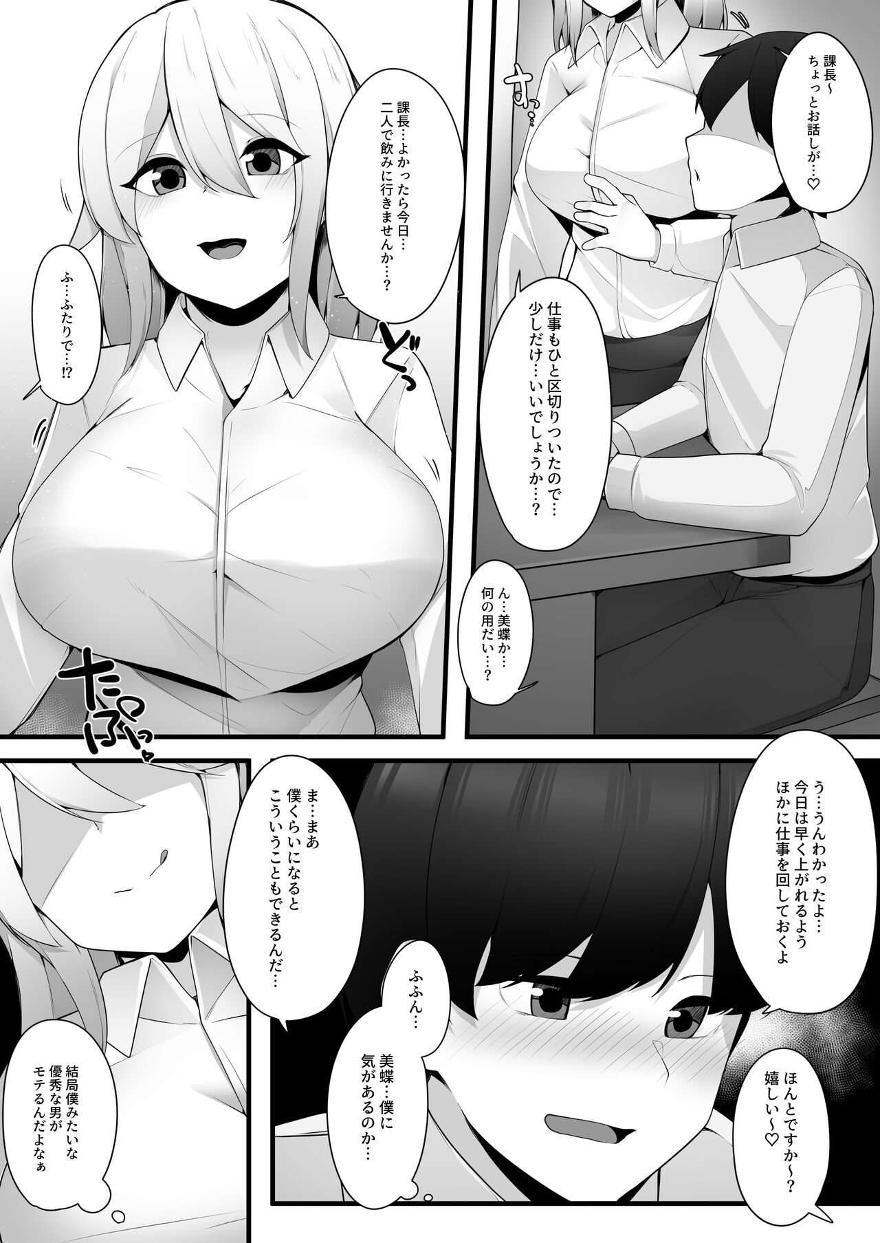 Kounin Shasei Kanrishi Ch. 20XX00347 Michou Chizuna page 2 full