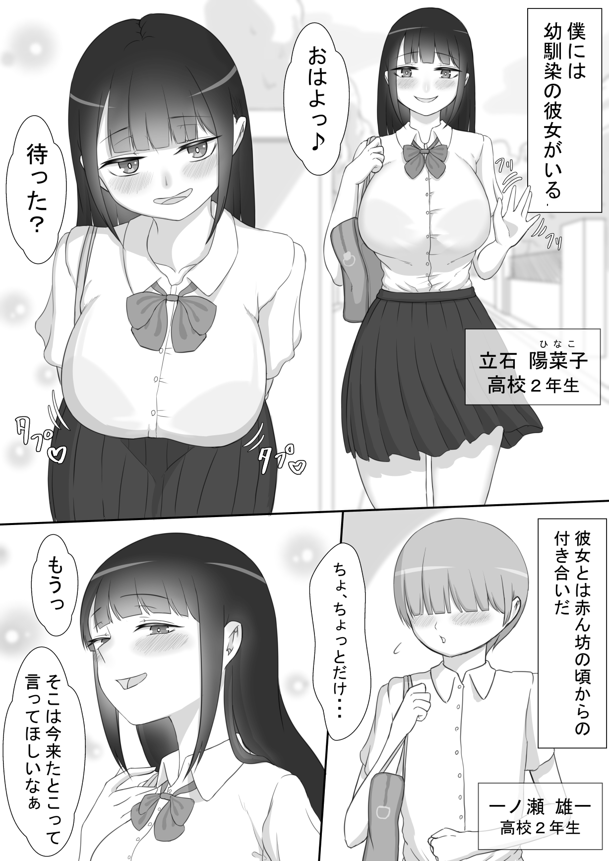 "Hinako's Mischief" page 1 full