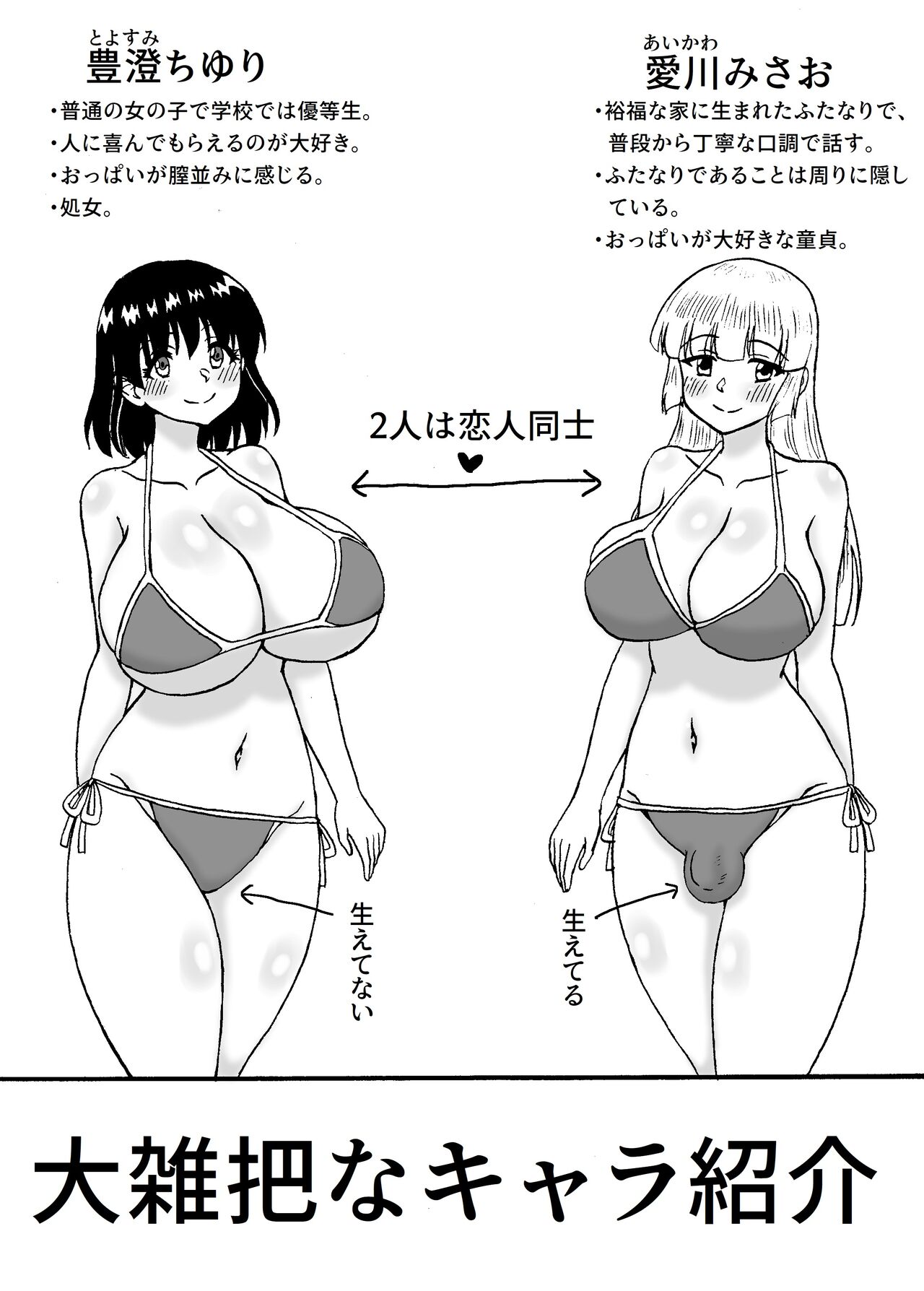 Misao to Chiyuri no Futa Yuri Ecchi Paizuri Oomori Special page 3 full