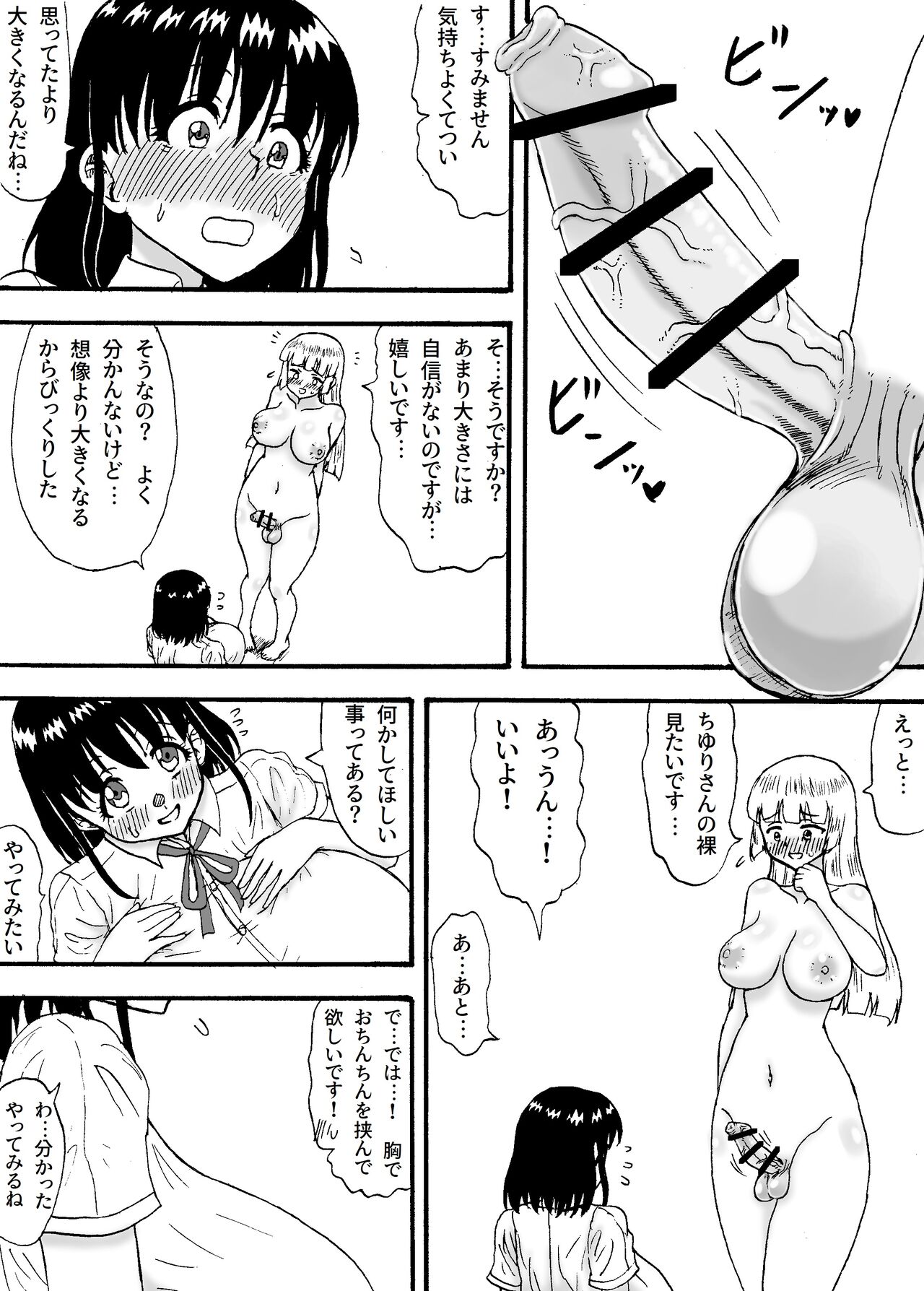 Misao to Chiyuri no Futa Yuri Ecchi Paizuri Oomori Special page 7 full
