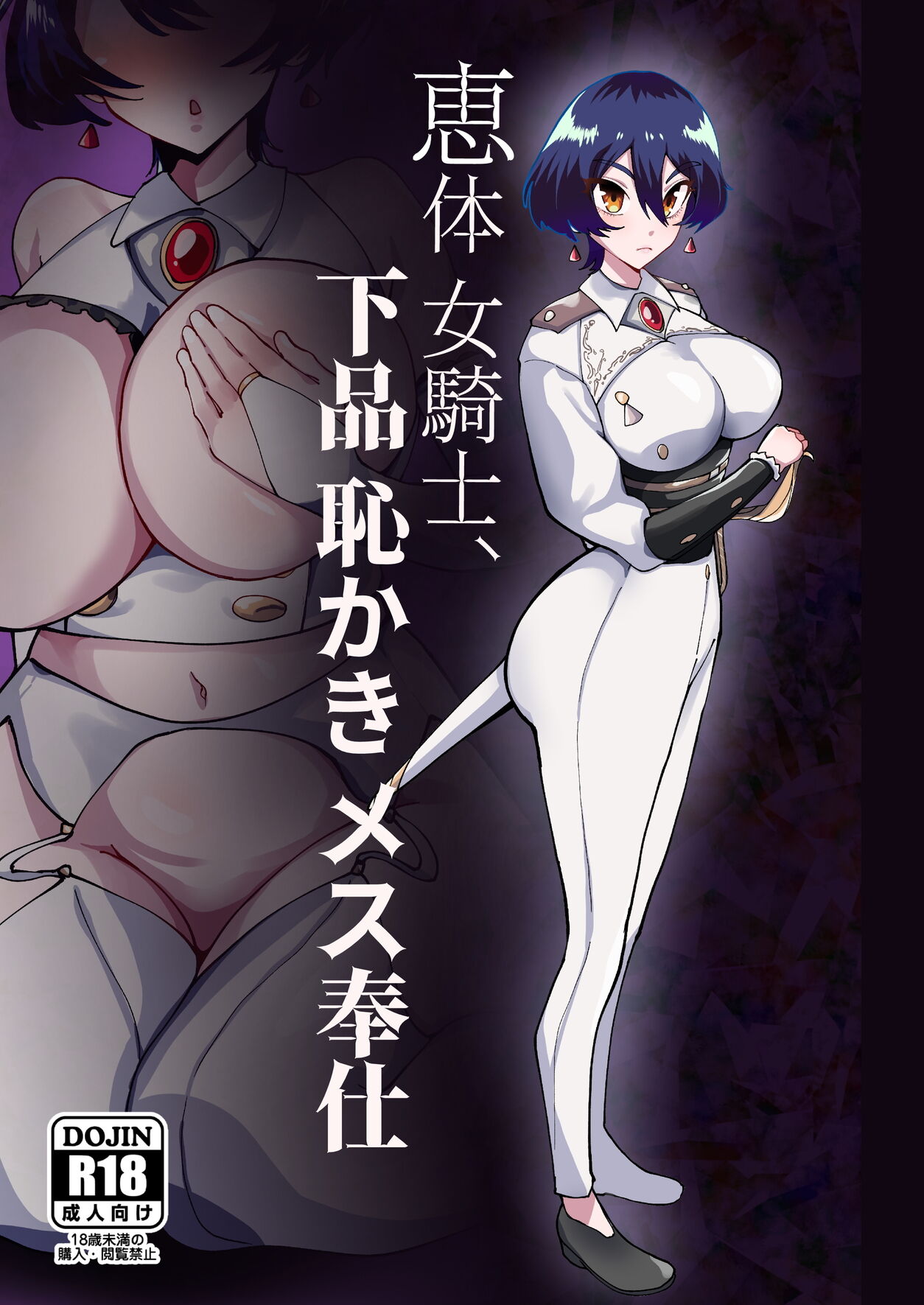 Keitai Onna Kishi, Gehin Hajikaki Mesu Houshi page 1 full