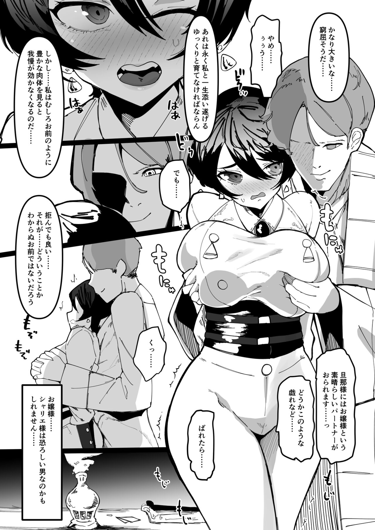Keitai Onna Kishi, Gehin Hajikaki Mesu Houshi page 3 full