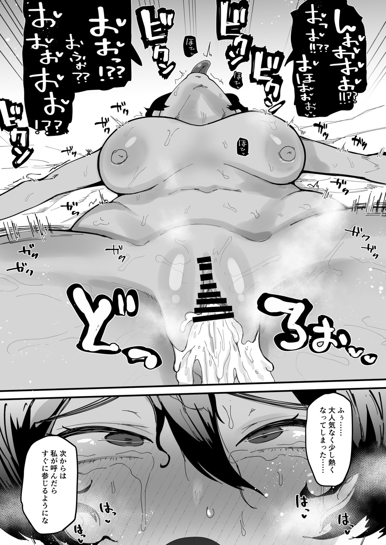 Keitai Onna Kishi, Gehin Hajikaki Mesu Houshi page 4 full