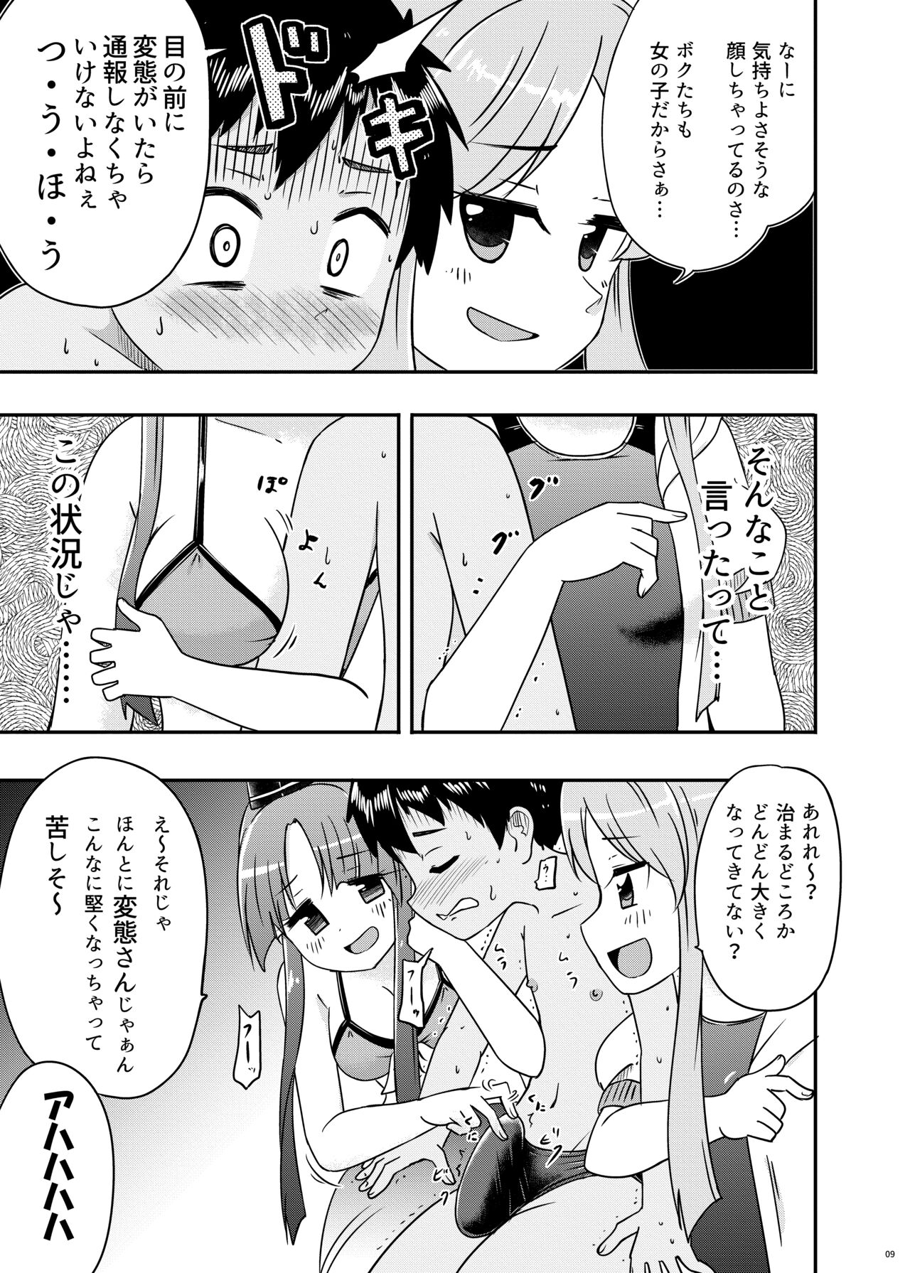 Beware of crazy backdancing in the pool（BCBP） page 10 full