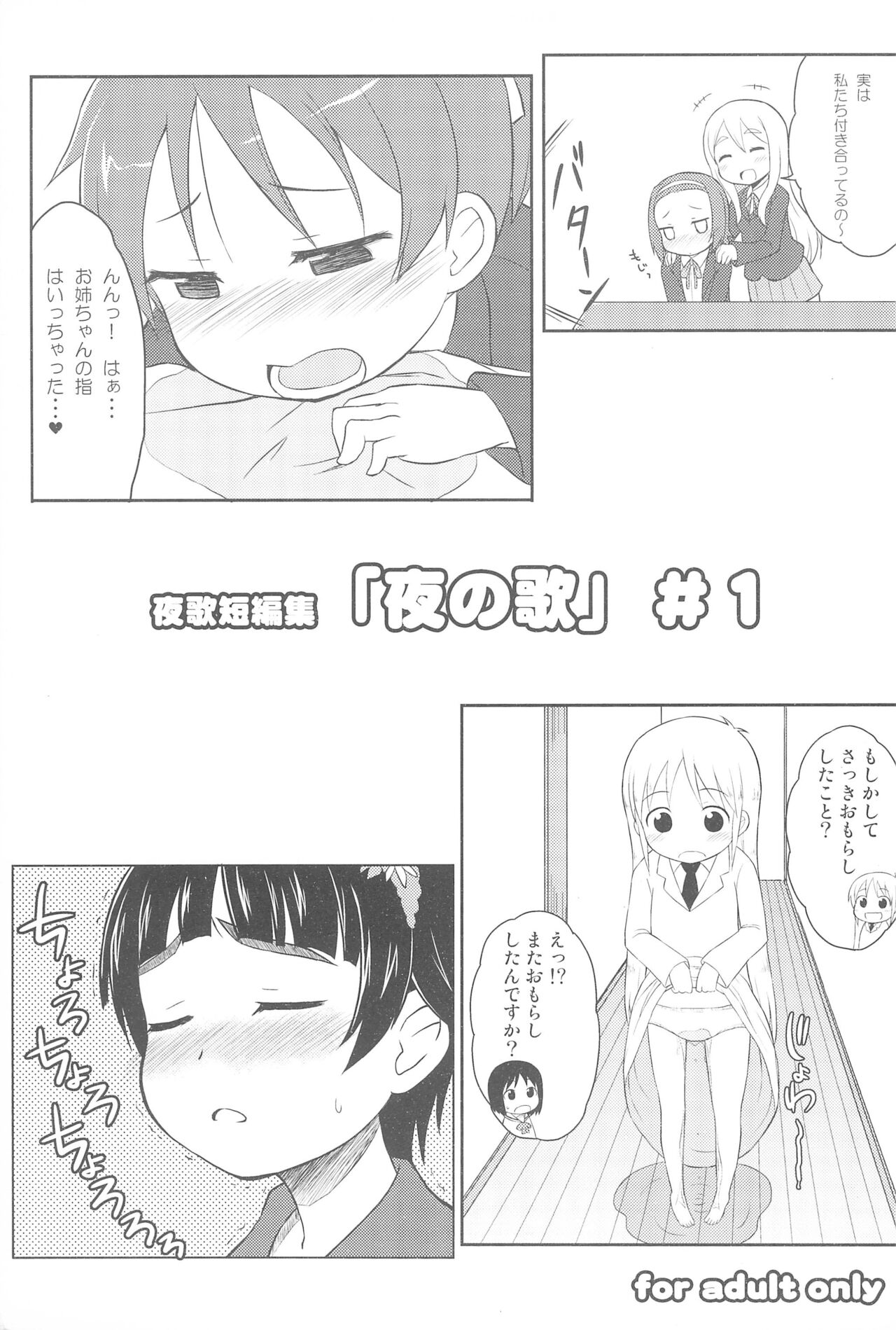 Youta Tanpenshuu "Yoru no Uta" #1 page 1 full