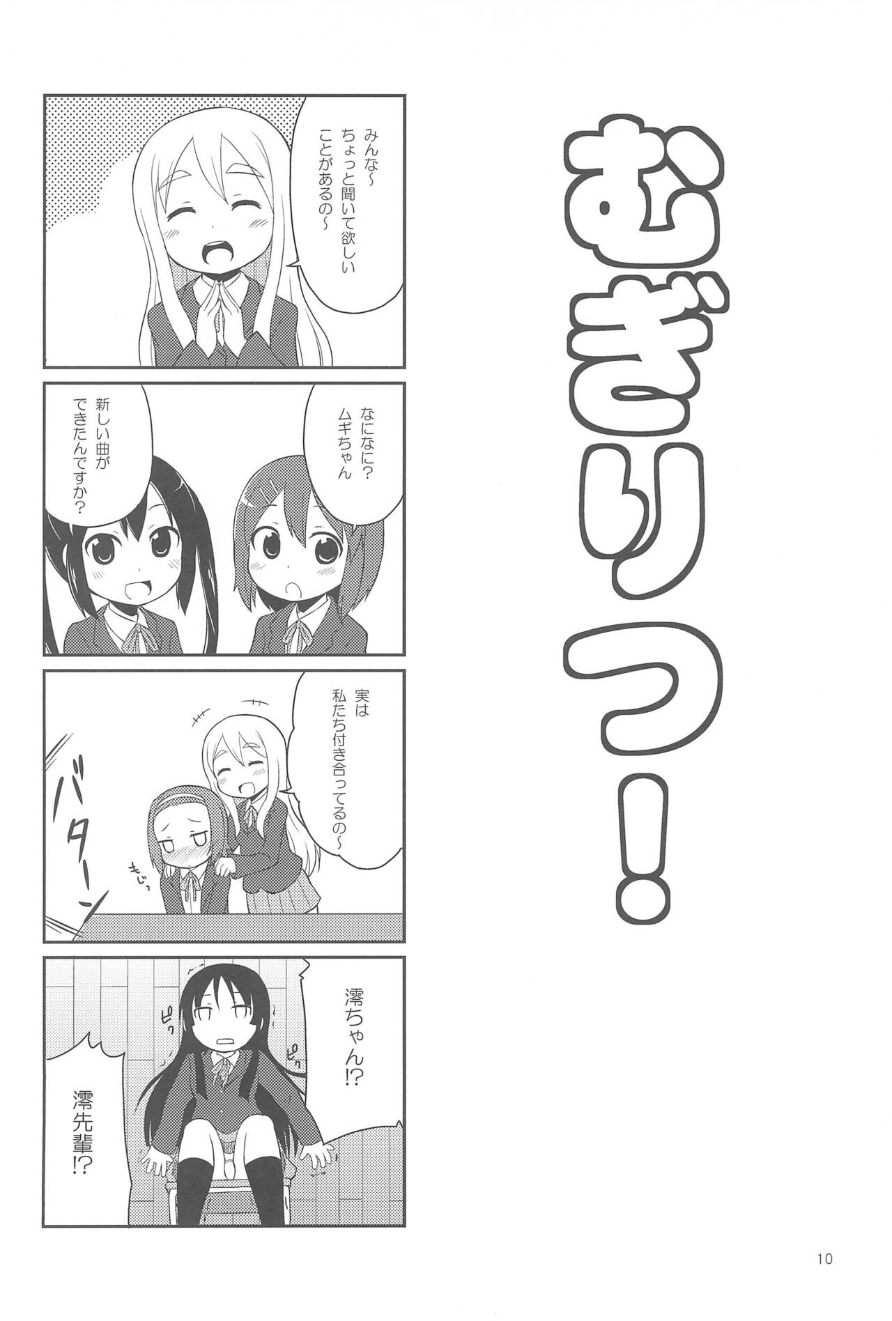 Youta Tanpenshuu "Yoru no Uta" #1 page 10 full