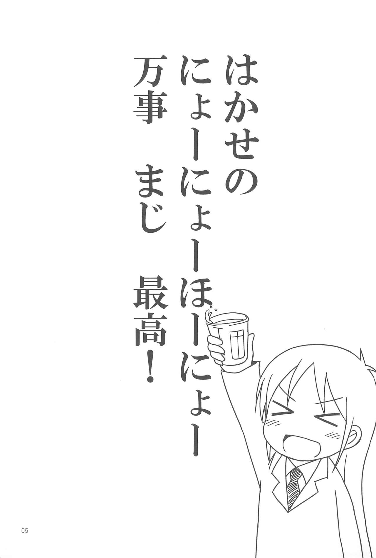 Youta Tanpenshuu "Yoru no Uta" #1 page 5 full