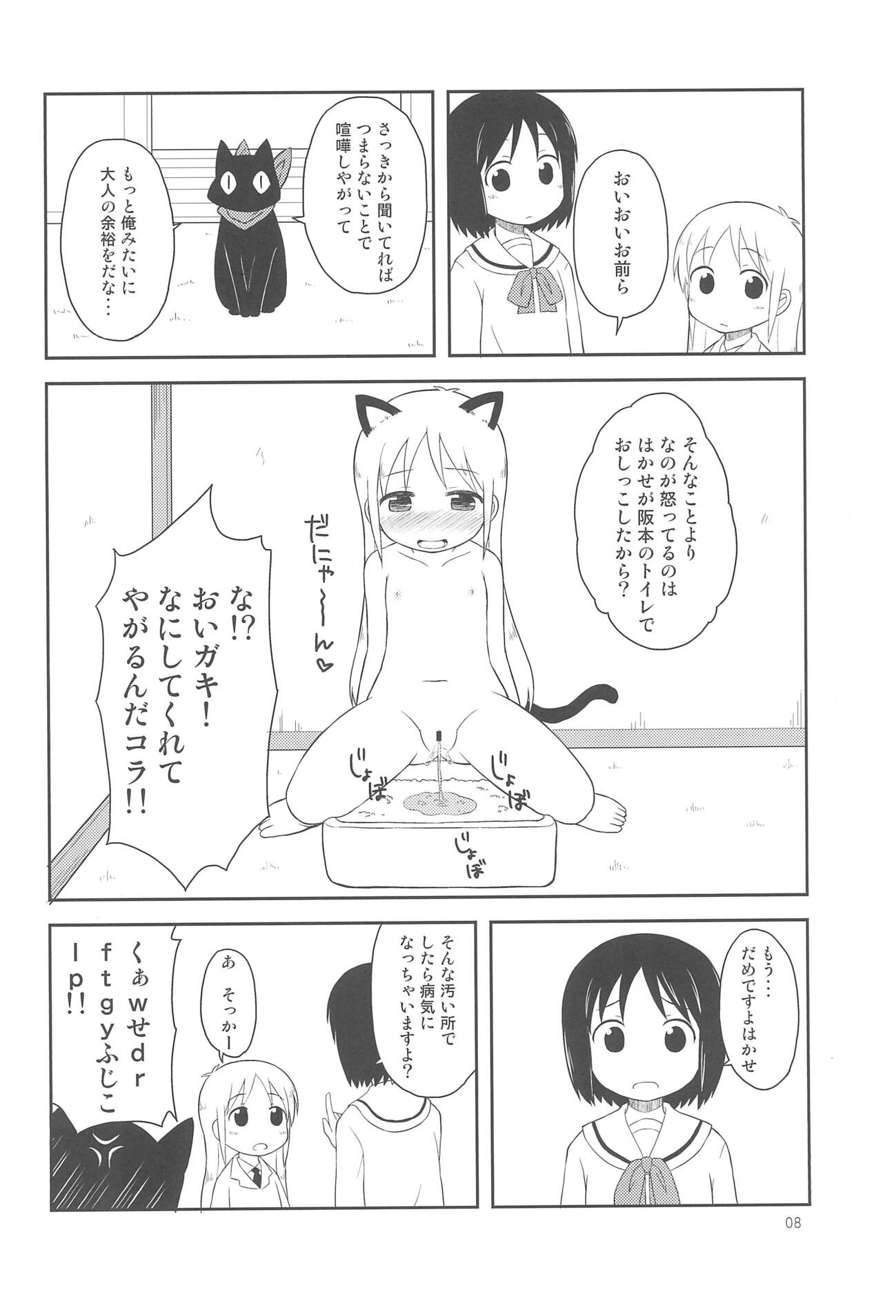 Youta Tanpenshuu "Yoru no Uta" #1 page 8 full