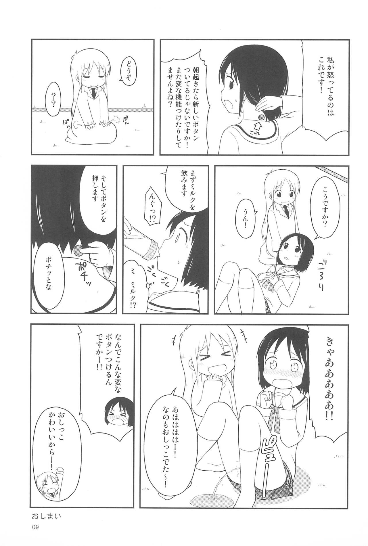 Youta Tanpenshuu "Yoru no Uta" #1 page 9 full