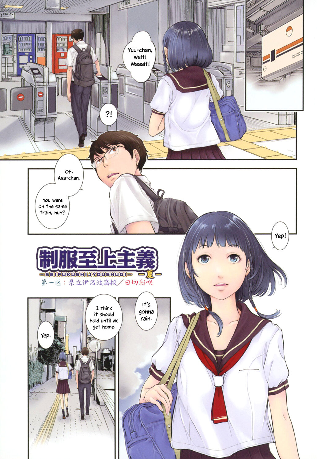 Seifuku Shijou Shugi -Natsu- | Uniforms Supremacy -Summer- page 4 full