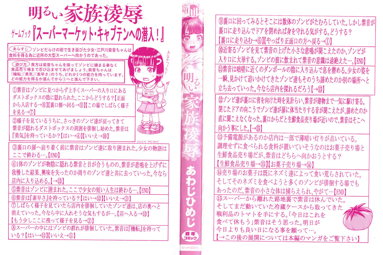 Akarui Kazoku Kyoujoku page 3 full