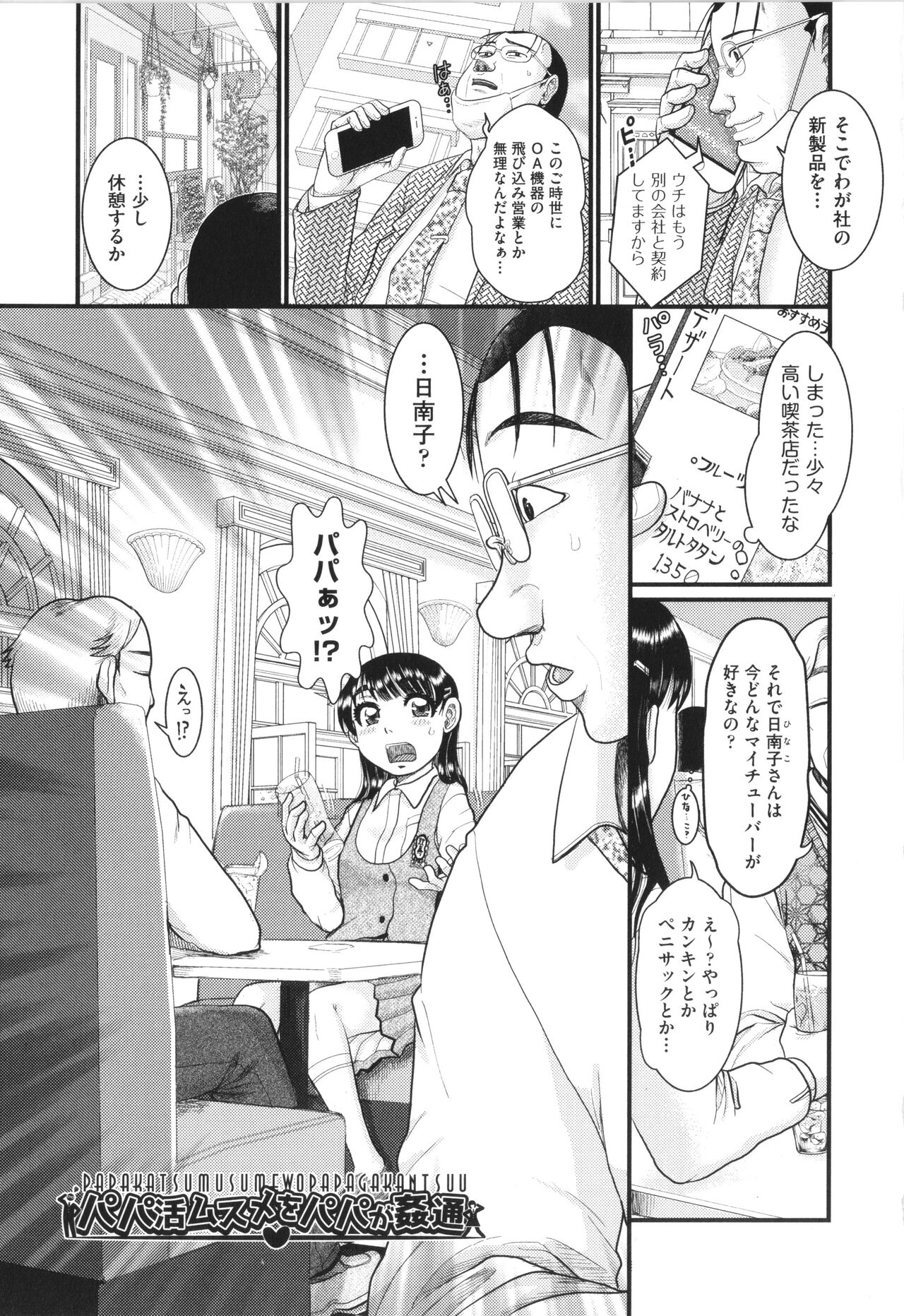 Akarui Kazoku Kyoujoku page 6 full