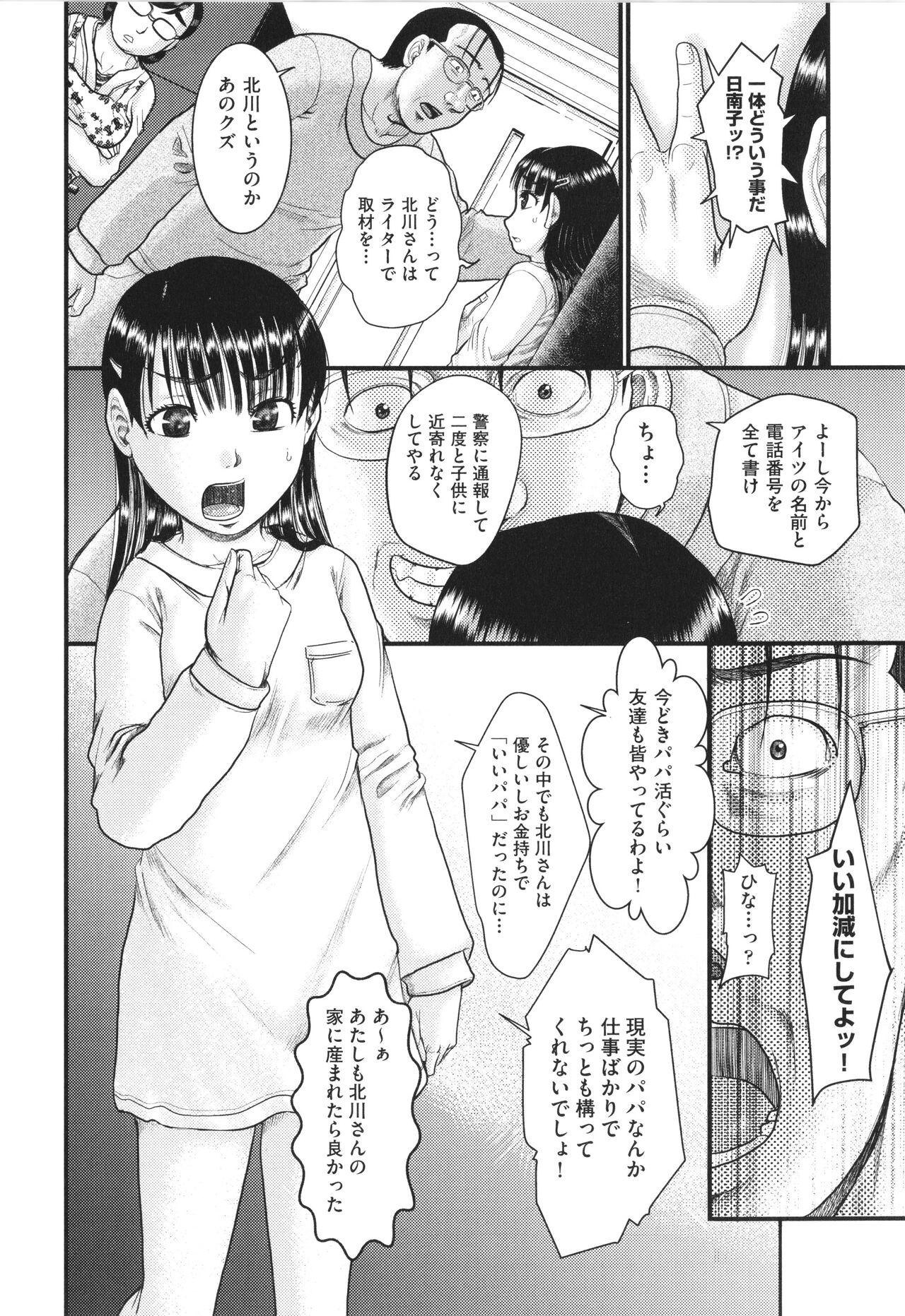 Akarui Kazoku Kyoujoku page 7 full