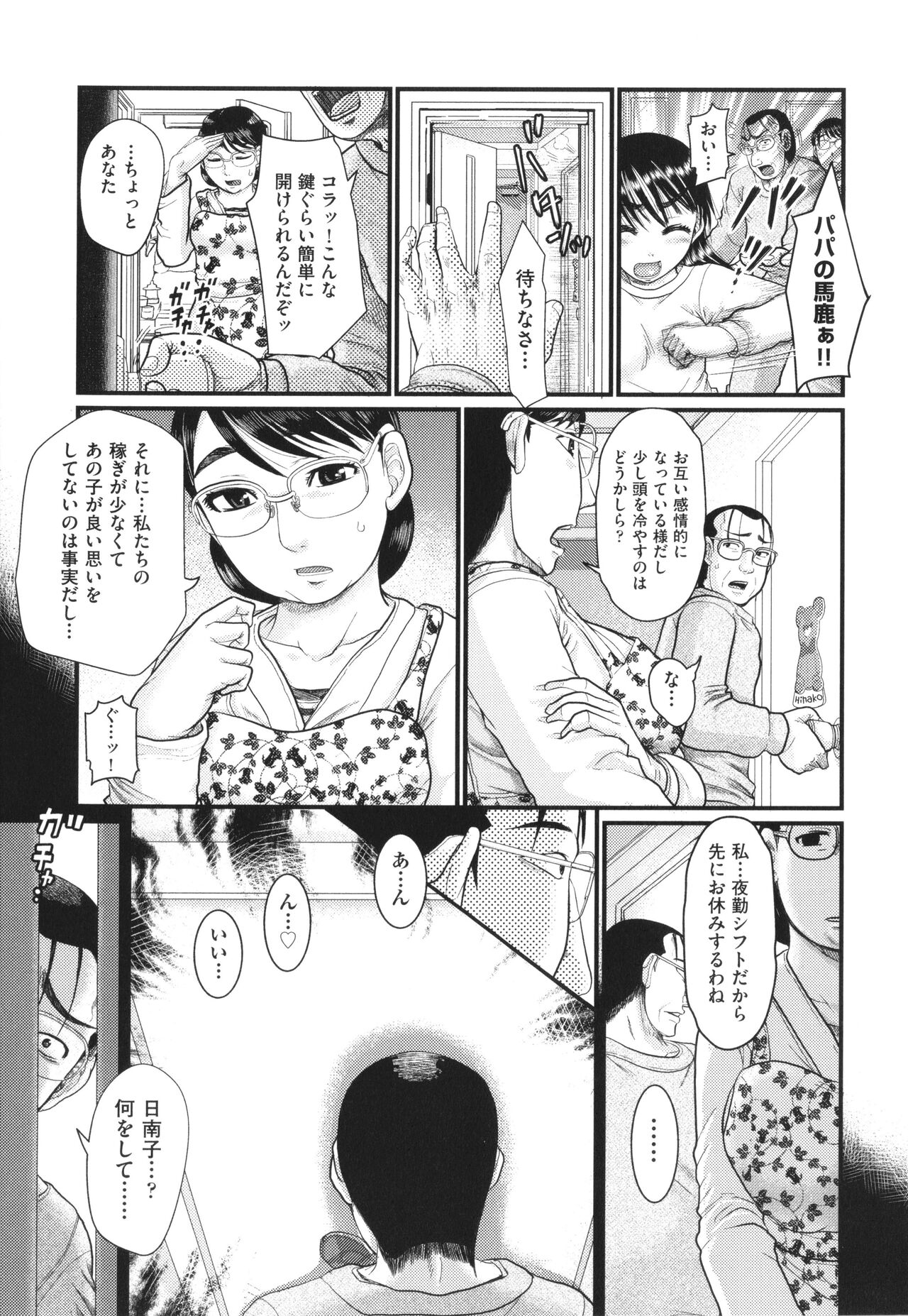 Akarui Kazoku Kyoujoku page 8 full