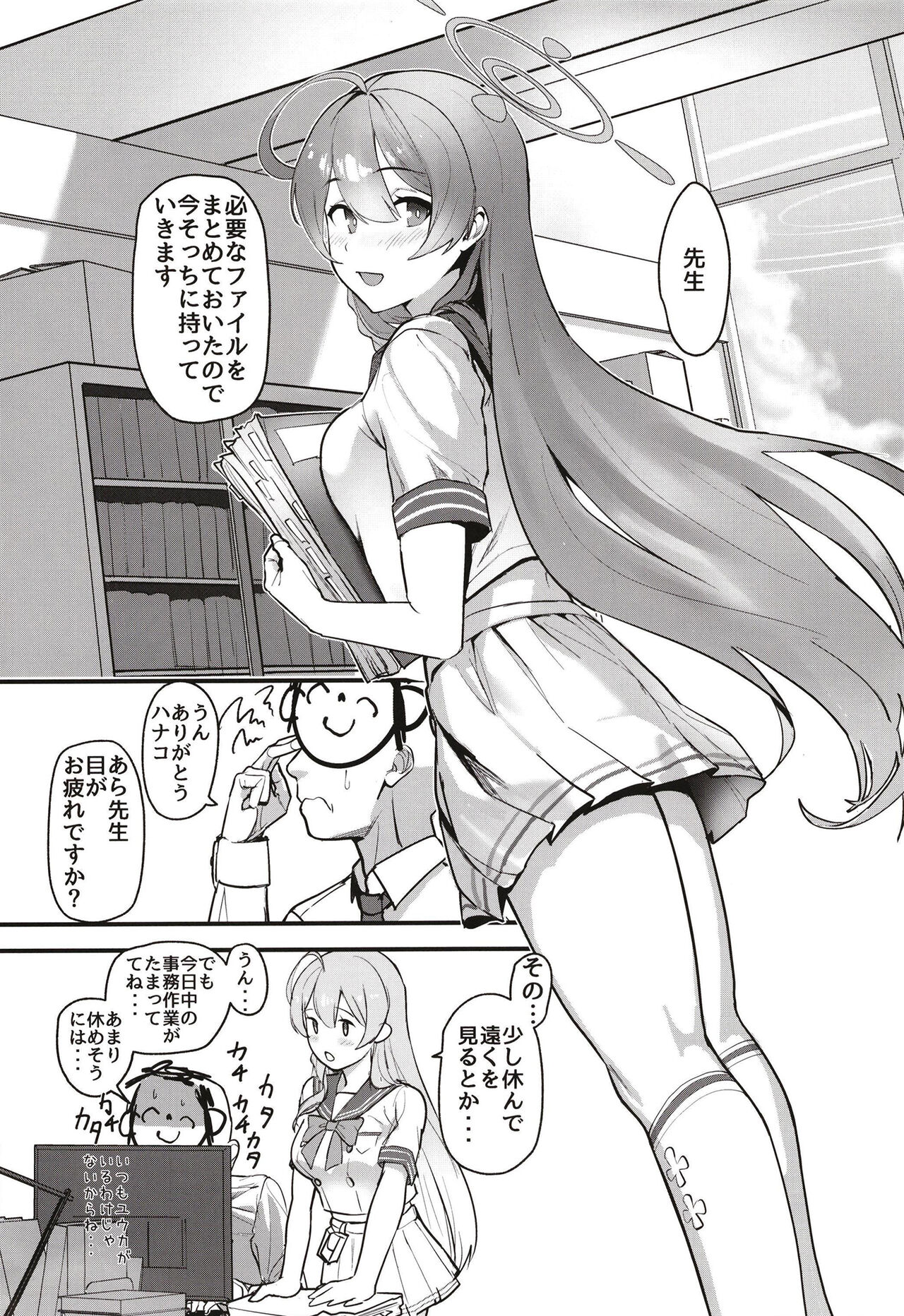 Aiyoku wa Muyoku ni Nitari page 4 full