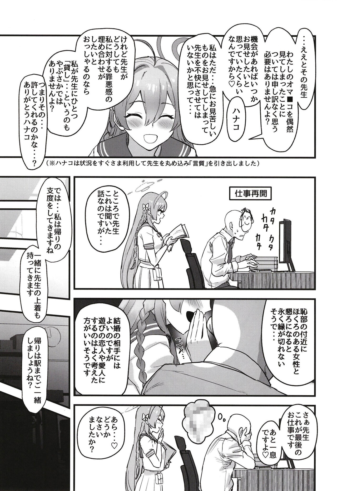 Aiyoku wa Muyoku ni Nitari page 9 full