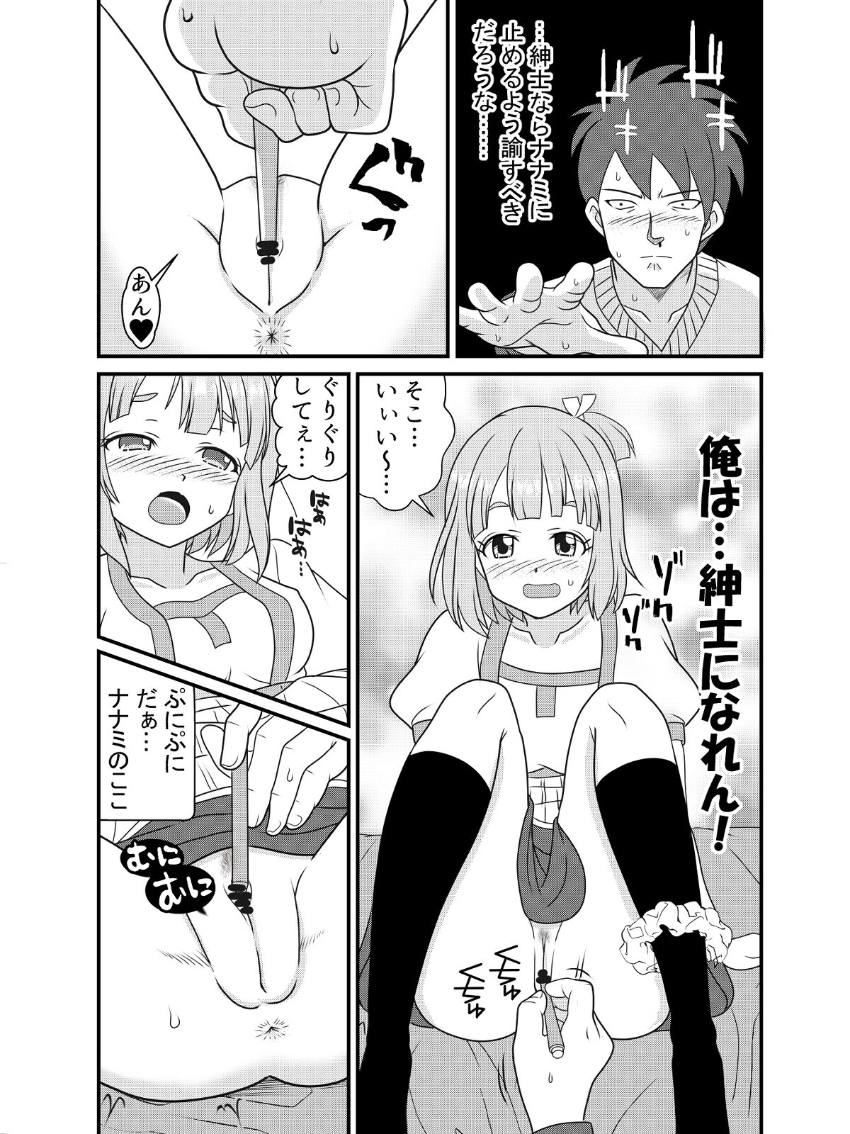 Pen Saki no Koibito page 7 full
