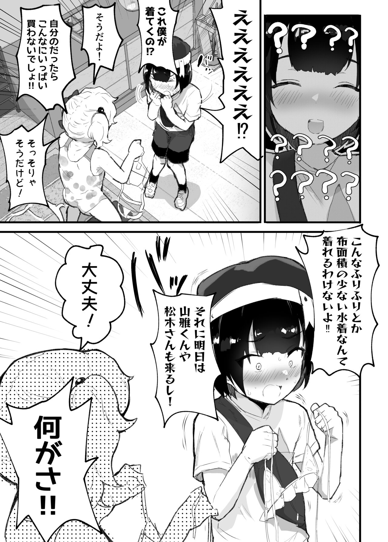 Mesukaki ~Zenpen~ page 3 full