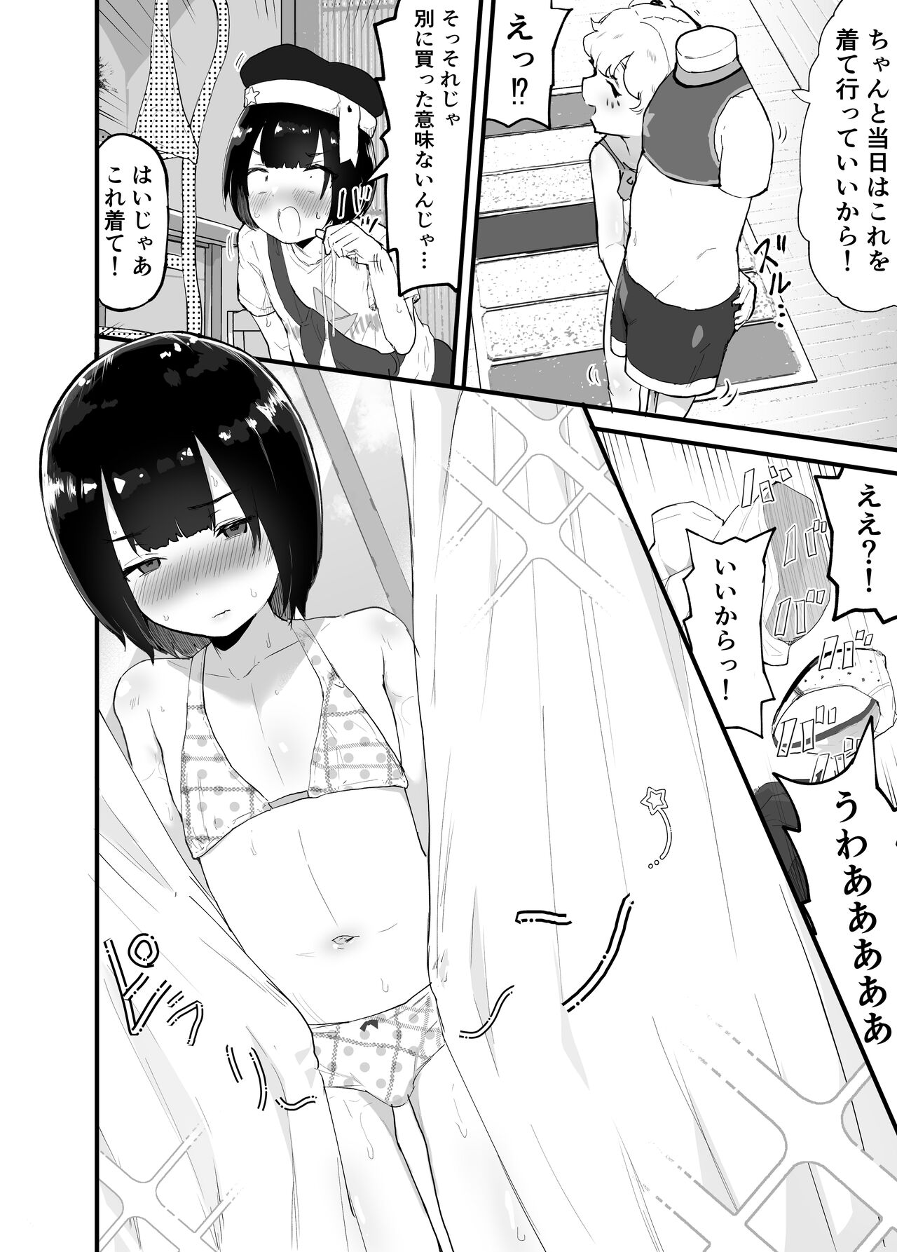 Mesukaki ~Zenpen~ page 4 full