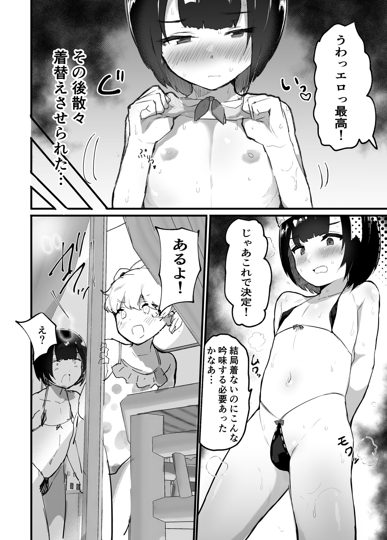 Mesukaki ~Zenpen~ page 6 full