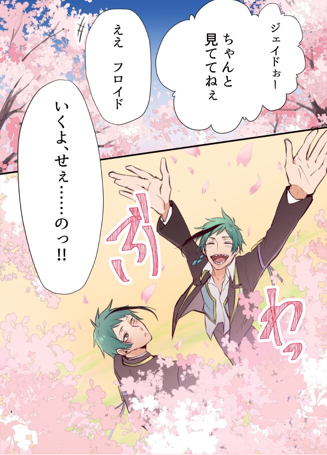 FloydJade Darake no Sairoku Bon! page 2 full