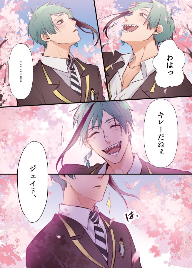 FloydJade Darake no Sairoku Bon! page 3 full