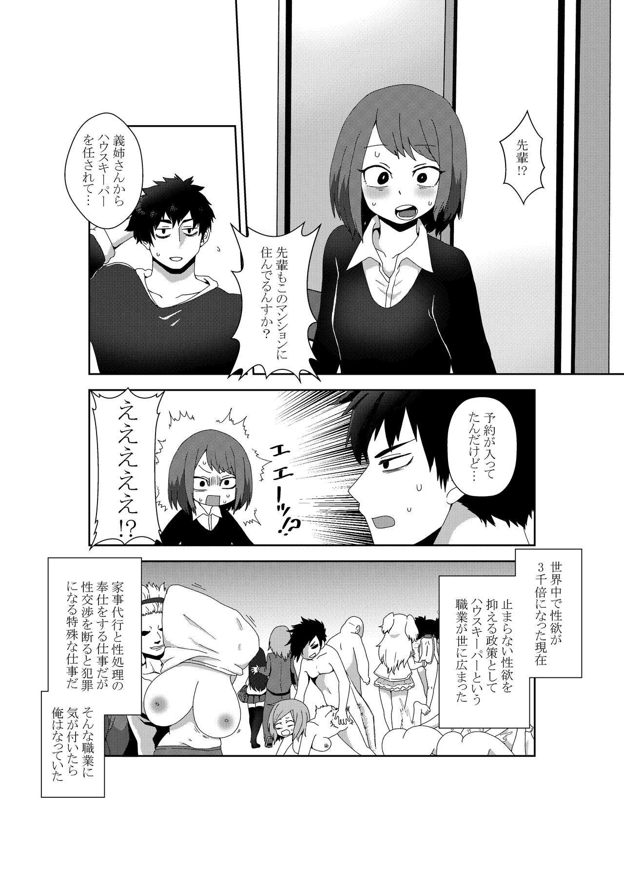 Seiyoku 3000-bai no Sekai de "Ore no Koto o Daisuki na Kouhai ga Jinkaku Haisetsu" Sareta Gatteiru Hanashi page 2 full