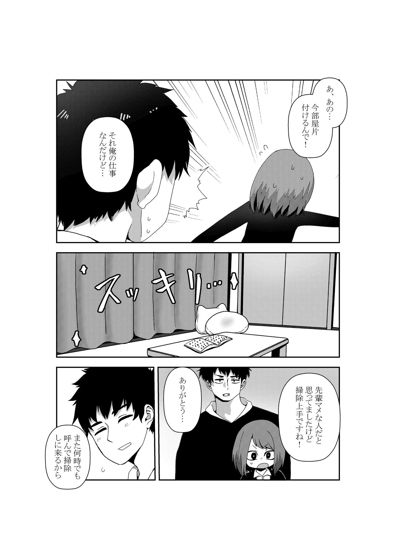 Seiyoku 3000-bai no Sekai de "Ore no Koto o Daisuki na Kouhai ga Jinkaku Haisetsu" Sareta Gatteiru Hanashi page 3 full