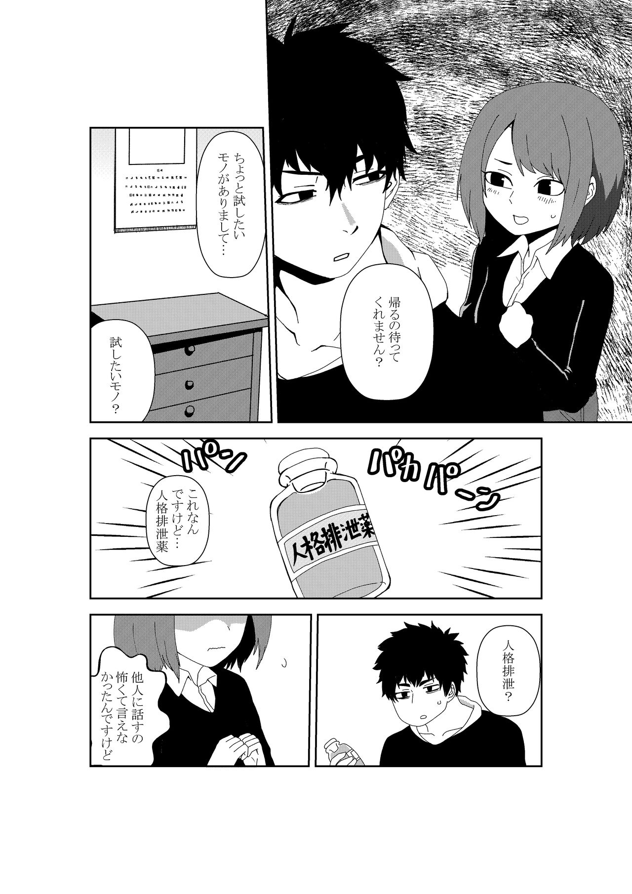 Seiyoku 3000-bai no Sekai de "Ore no Koto o Daisuki na Kouhai ga Jinkaku Haisetsu" Sareta Gatteiru Hanashi page 4 full