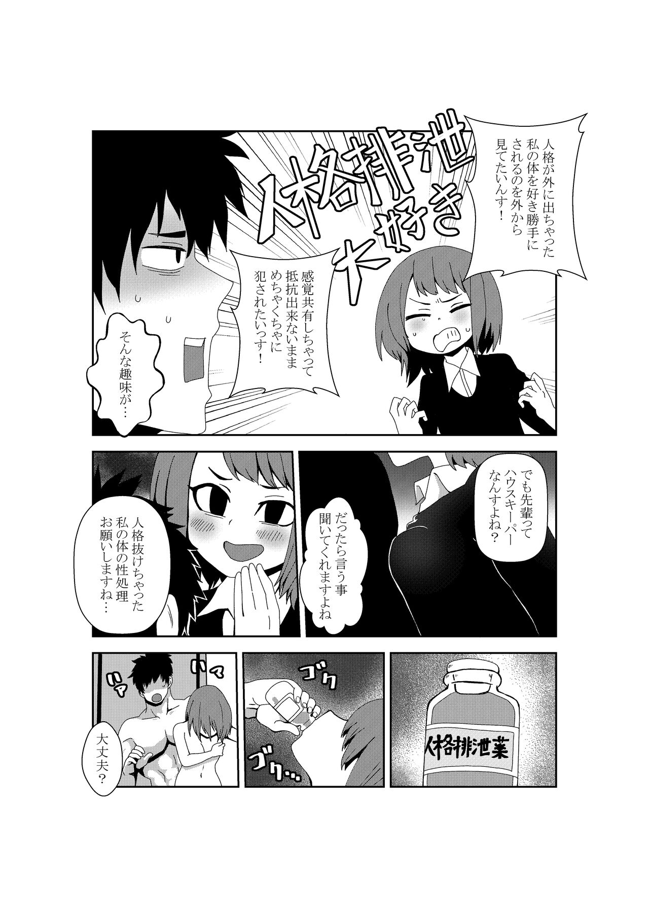 Seiyoku 3000-bai no Sekai de "Ore no Koto o Daisuki na Kouhai ga Jinkaku Haisetsu" Sareta Gatteiru Hanashi page 5 full
