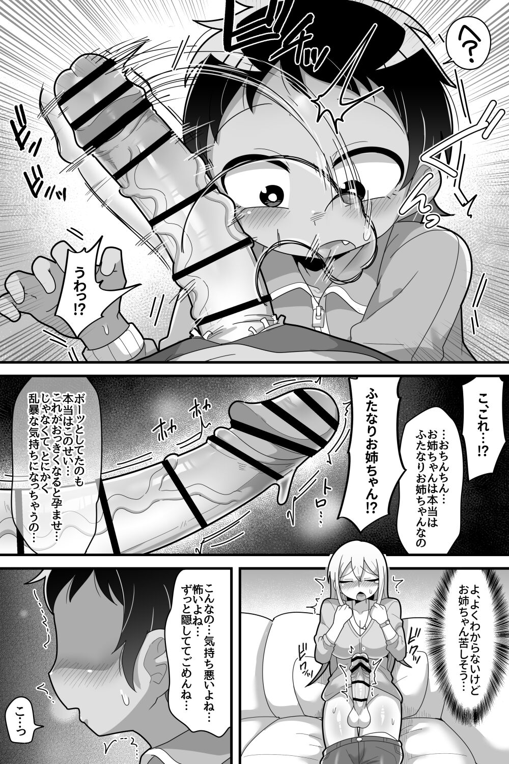 Daisuki na Kinjo no Yasashii Onee-chan ga Futanari datte node Senyou Onaho ni Narimashita page 8 full