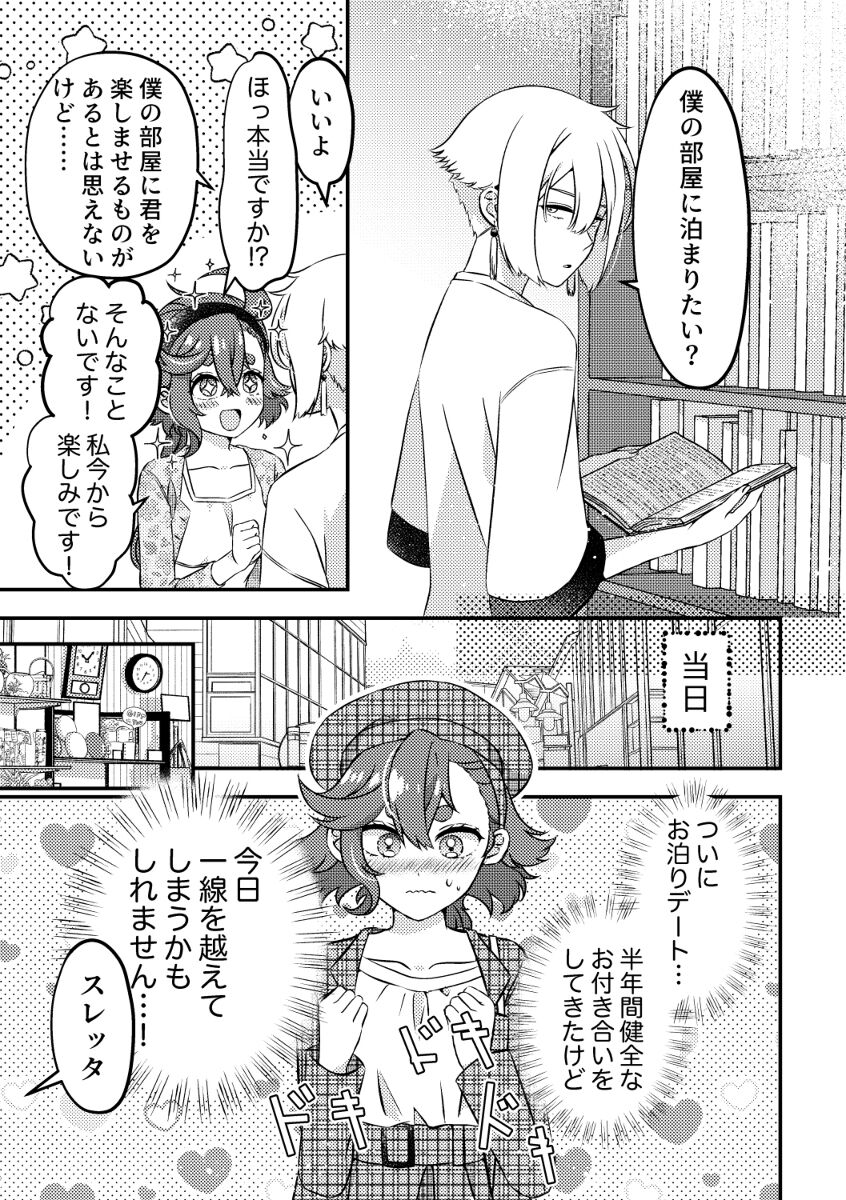 O tomari dēto ga shitaidesu sample page 3 full