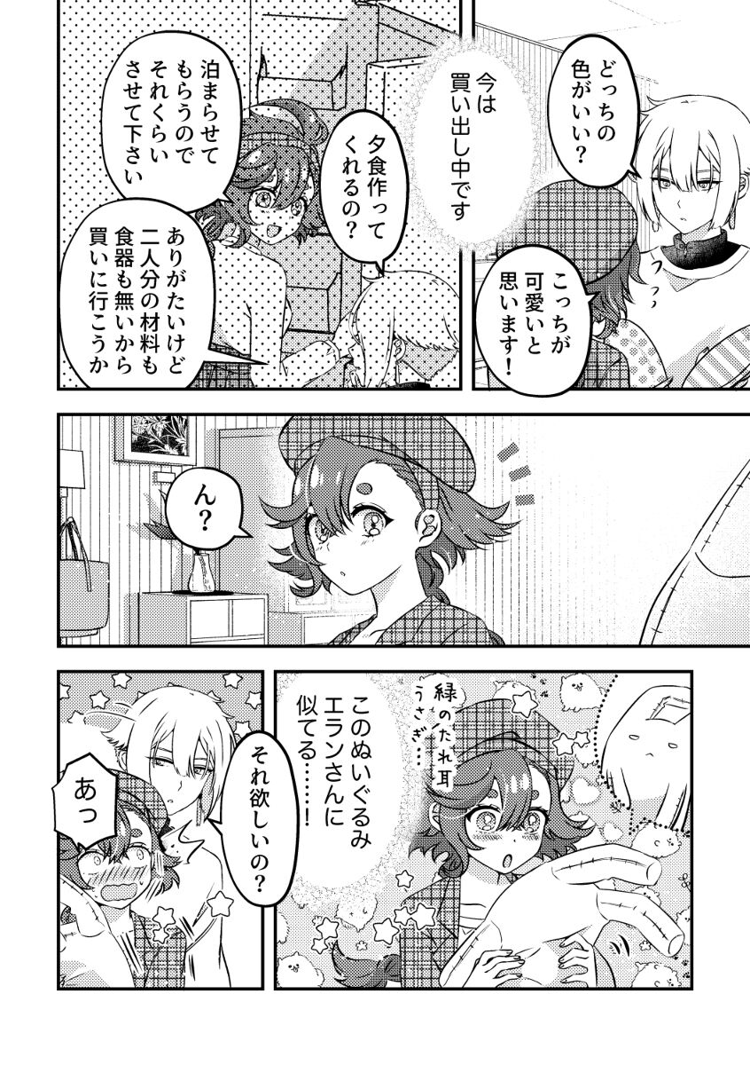 O tomari dēto ga shitaidesu sample page 4 full