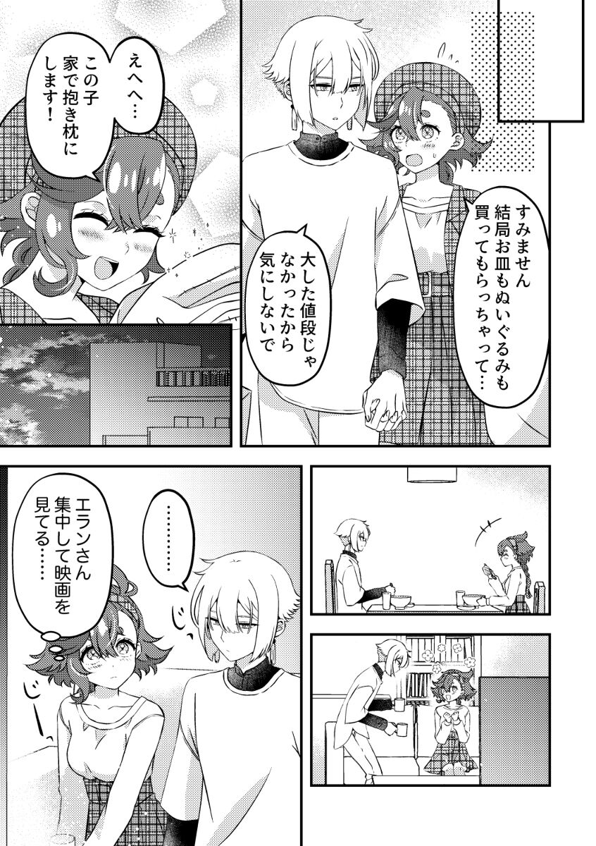 O tomari dēto ga shitaidesu sample page 5 full