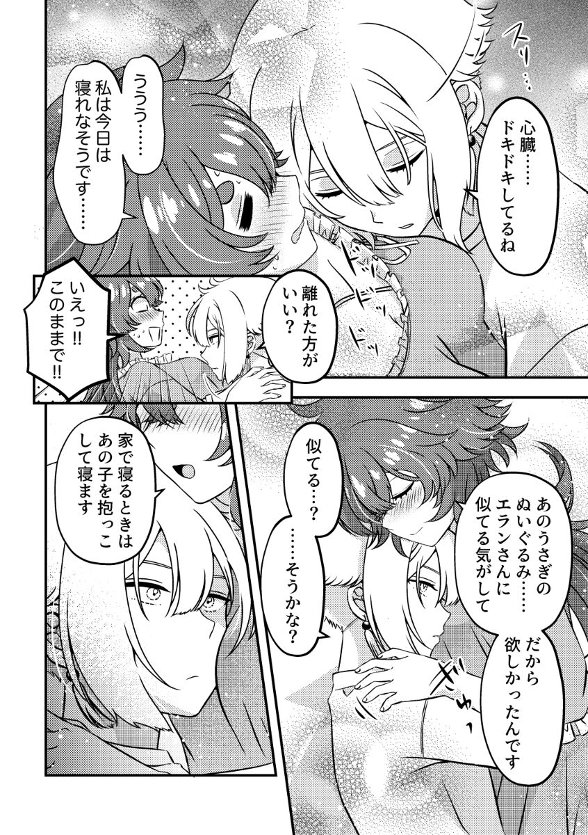 O tomari dēto ga shitaidesu sample page 6 full