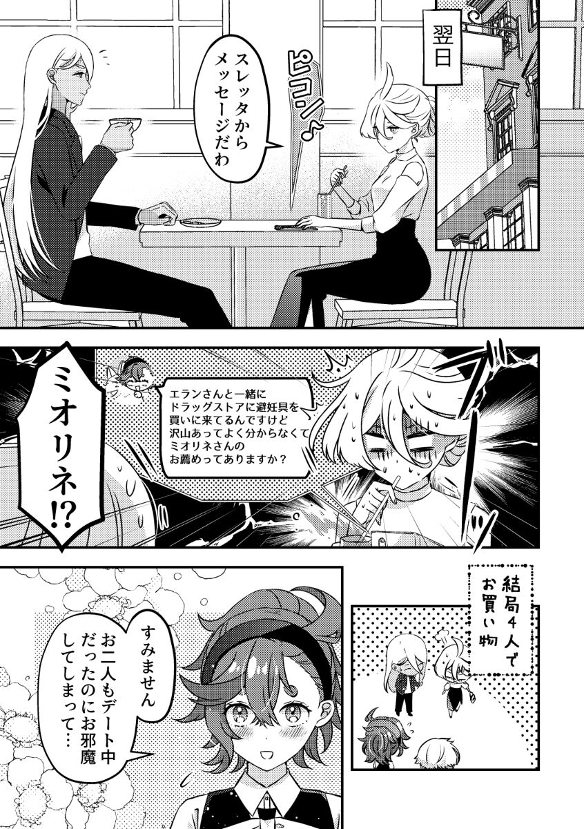 O tomari dēto ga shitaidesu sample page 7 full