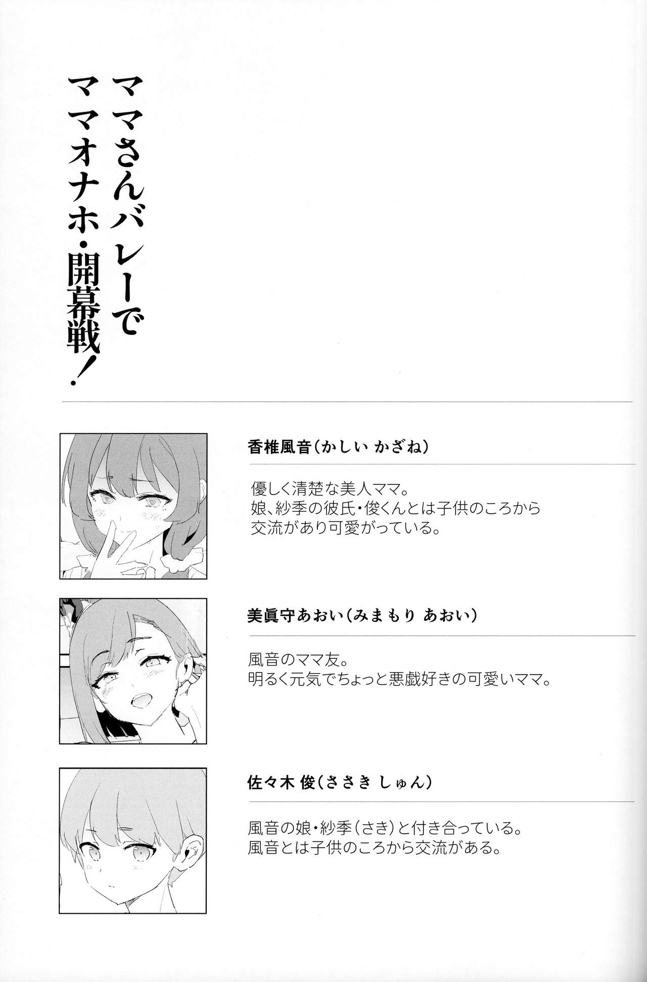 Mama-san Volley de Mama Onaho Kaimakusen! + Onaho Gasshuku Joutou! Buchigire Yankee Shigaraki Mia Sanjou! page 2 full