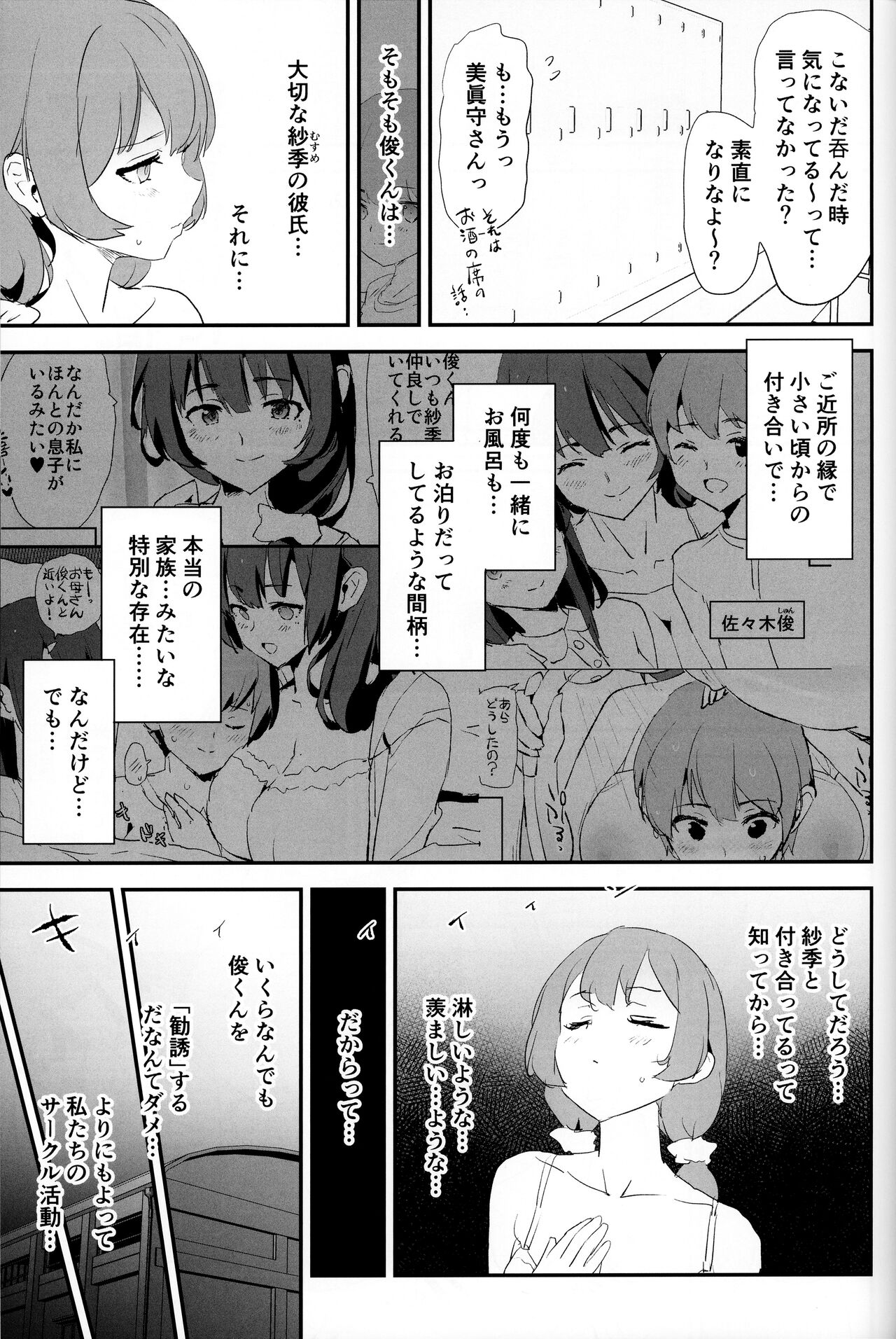 Mama-san Volley de Mama Onaho Kaimakusen! + Onaho Gasshuku Joutou! Buchigire Yankee Shigaraki Mia Sanjou! page 6 full
