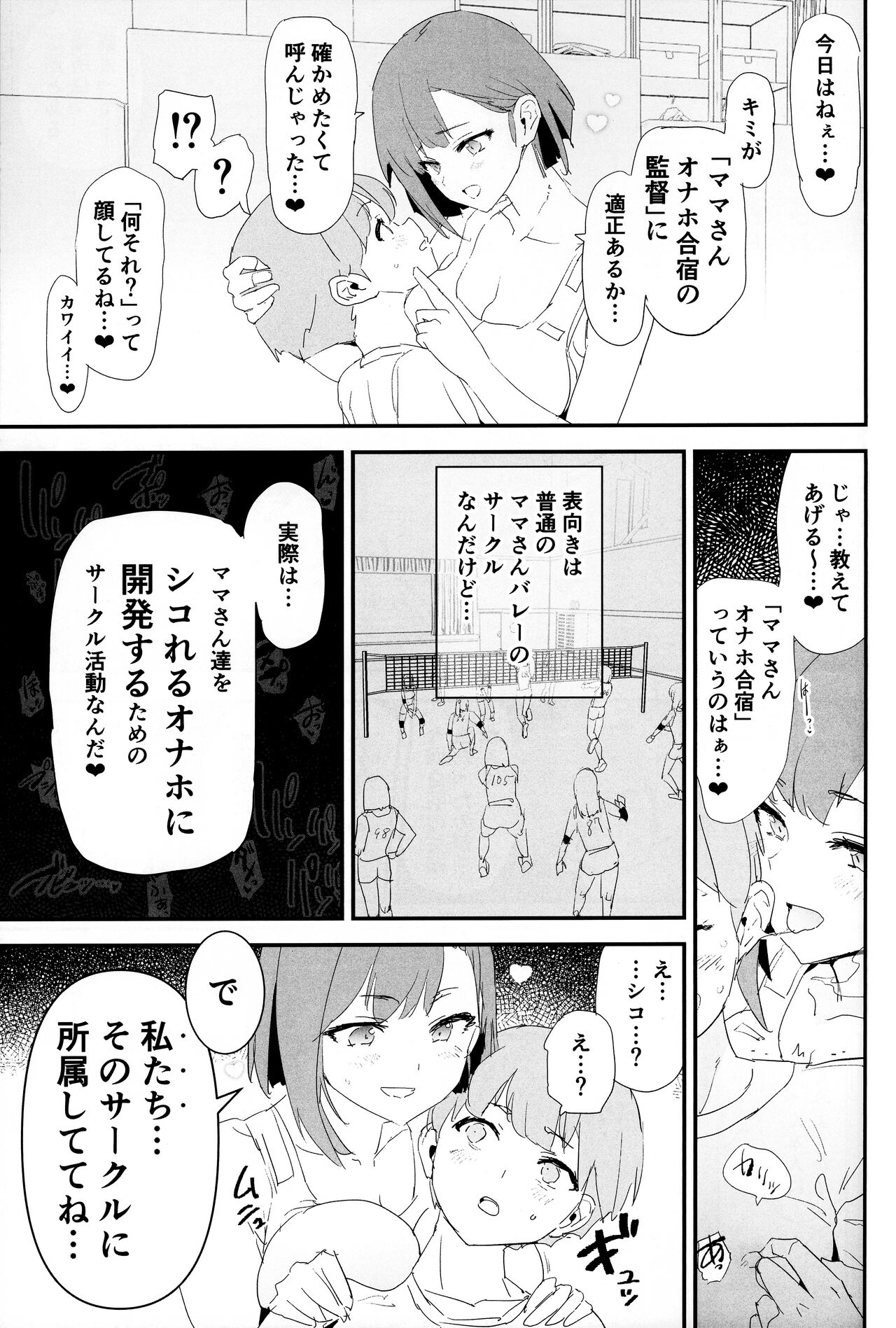 Mama-san Volley de Mama Onaho Kaimakusen! + Onaho Gasshuku Joutou! Buchigire Yankee Shigaraki Mia Sanjou! page 8 full