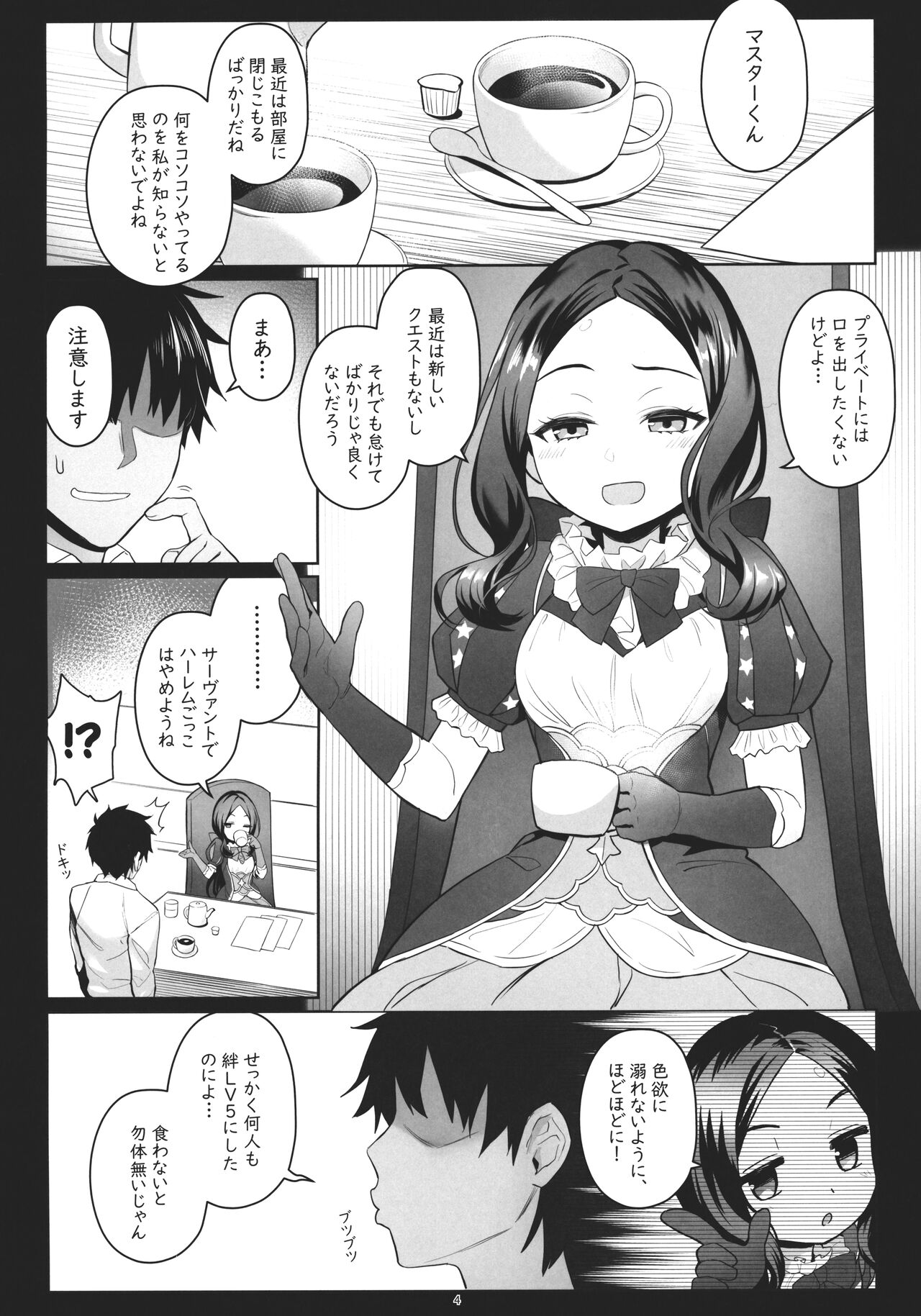 Kyou no Chaldea mo Ecchi na Funiki ga Afureru page 3 full