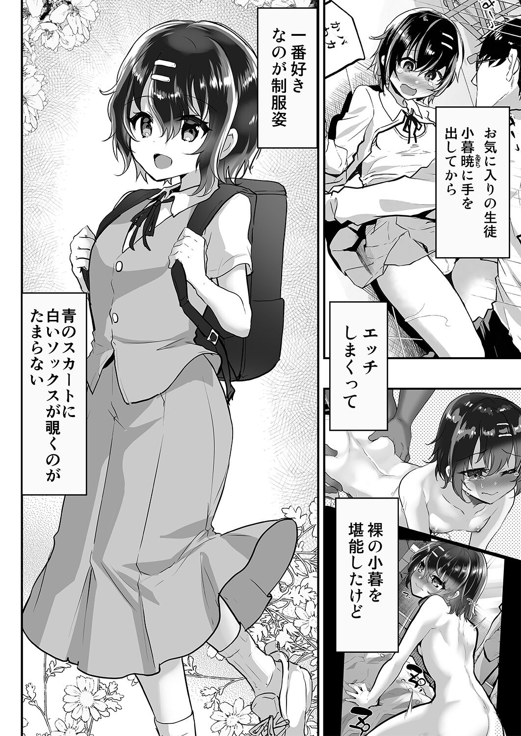 Seifuku Kogure ni Itazura Ecchi page 2 full