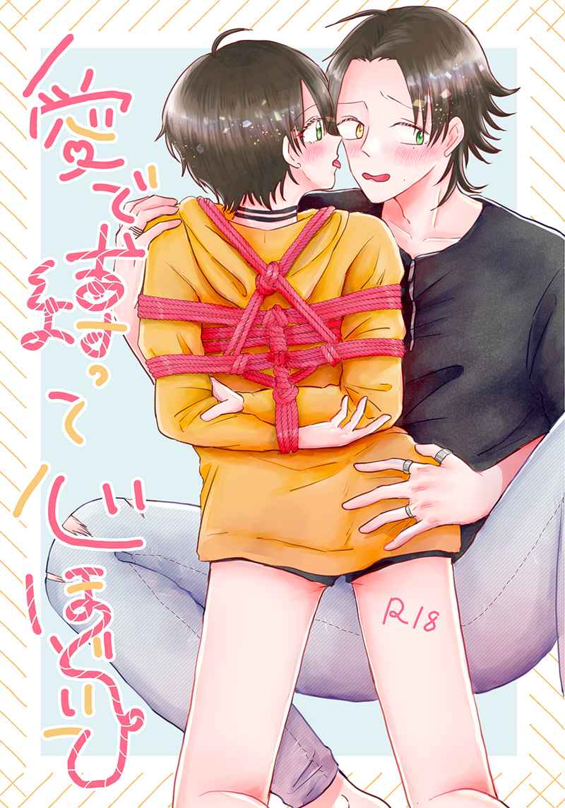 Ai de Shibatte Kokoro Hodoite page 1 full