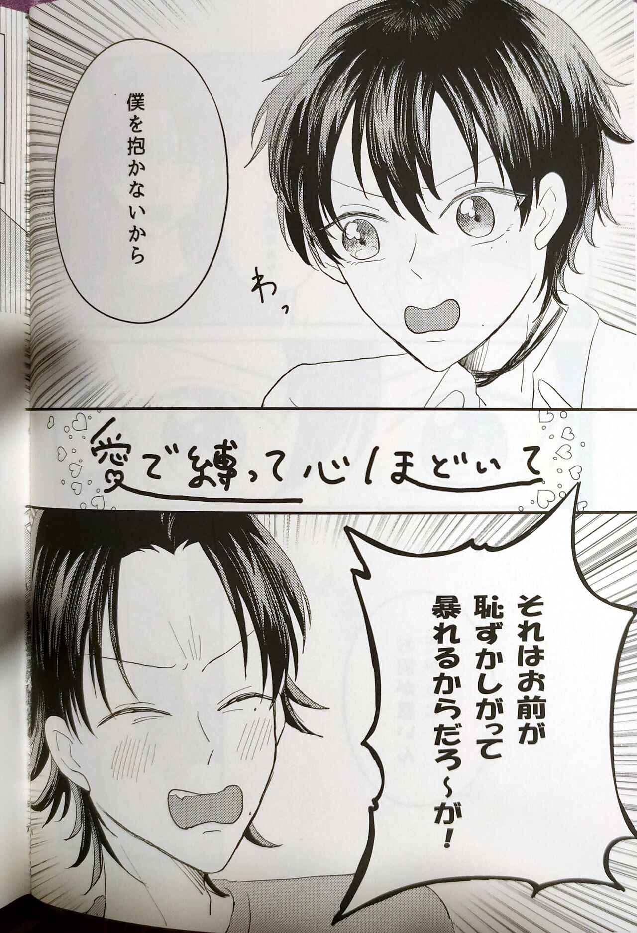 Ai de Shibatte Kokoro Hodoite page 4 full