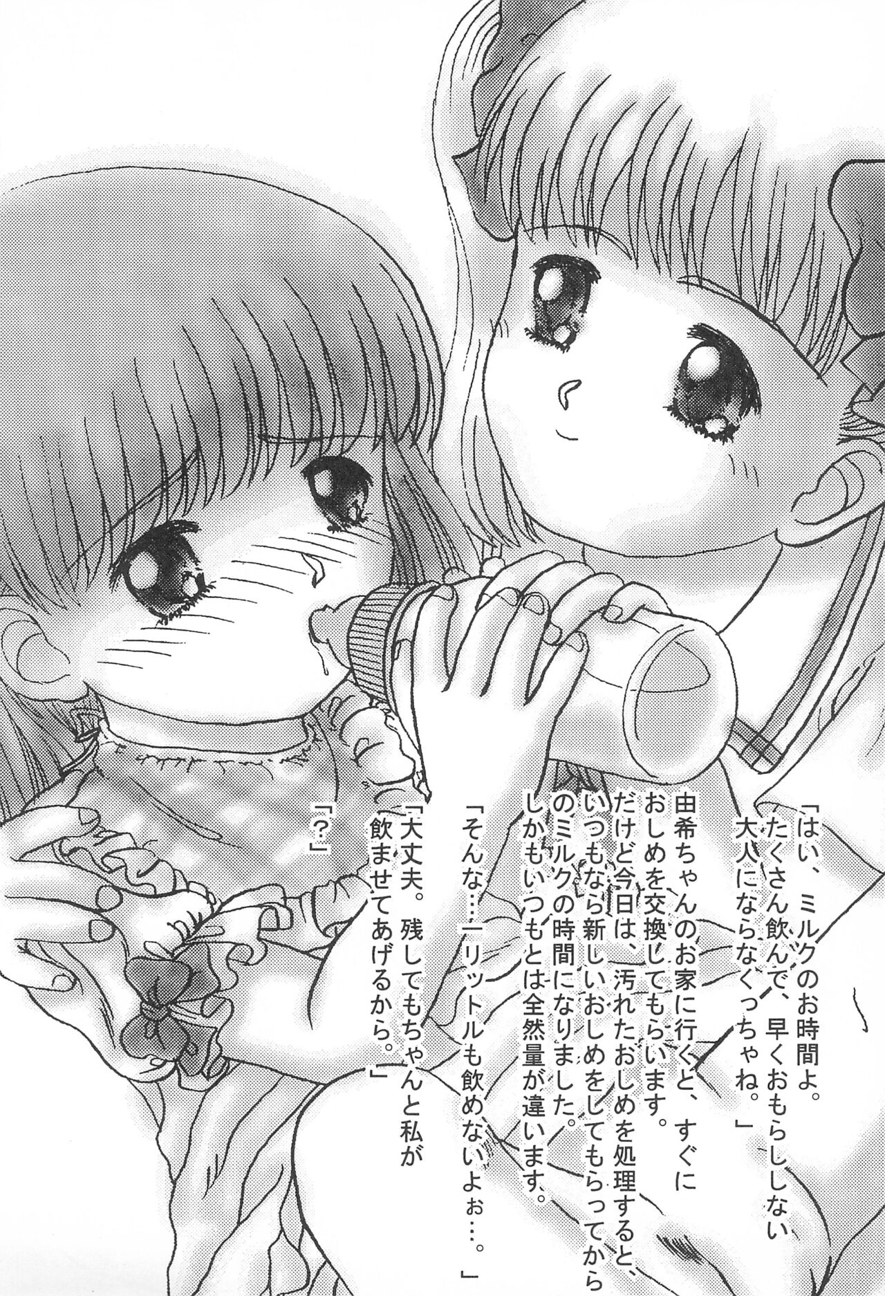 Shizuku -Fetishismatic Desire- page 7 full