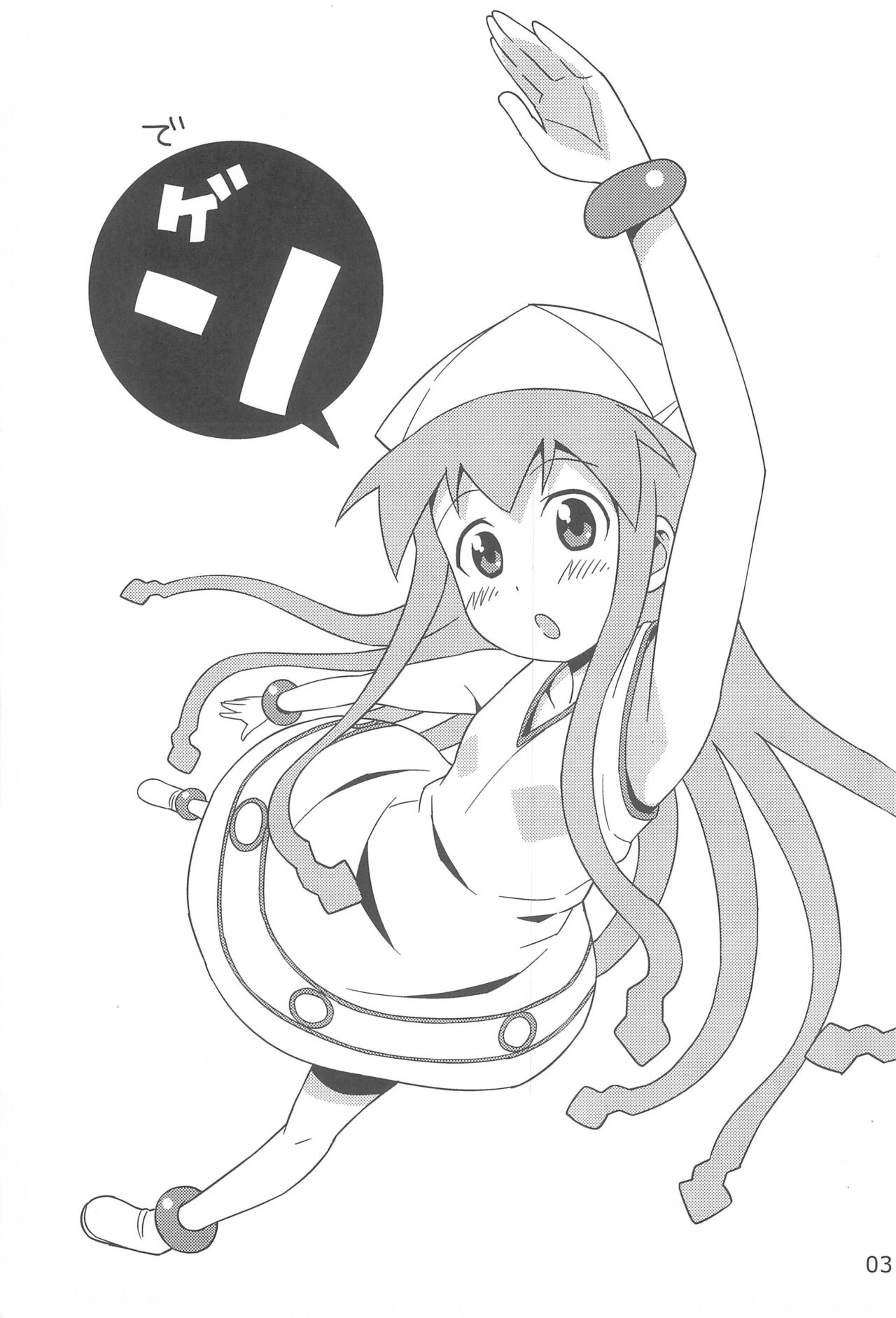 Gegeso no Nyuubou page 3 full