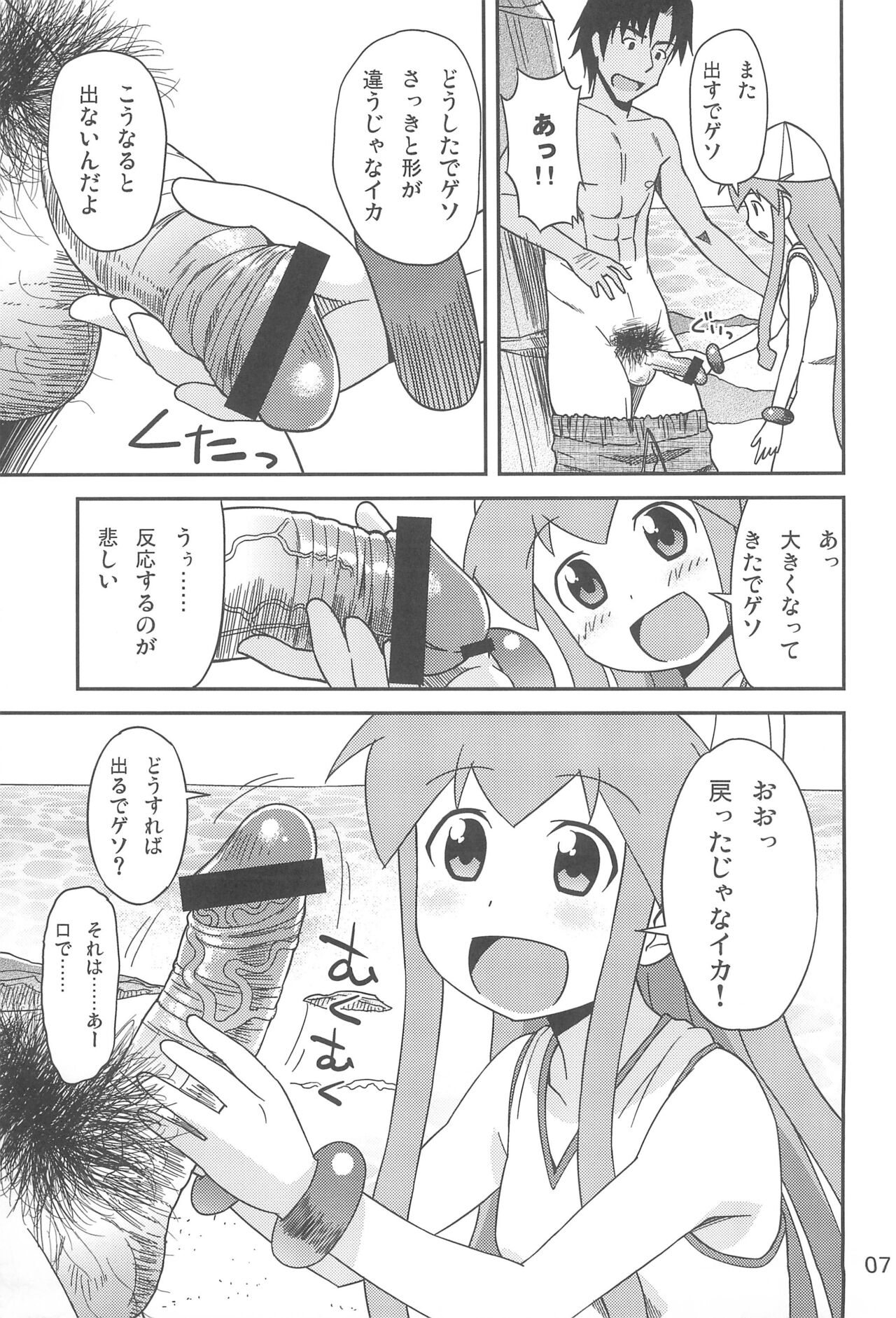 Gegeso no Nyuubou page 7 full
