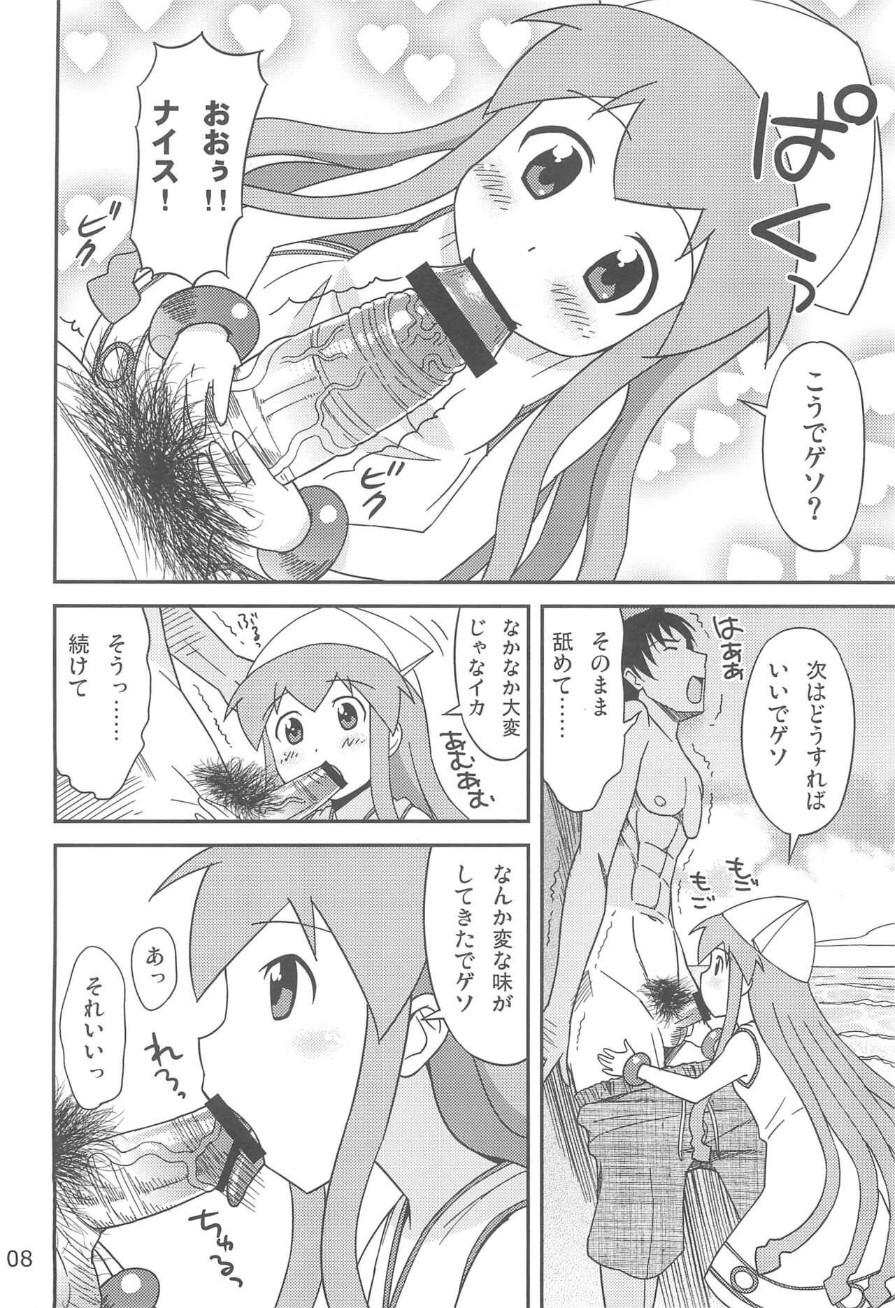 Gegeso no Nyuubou page 8 full