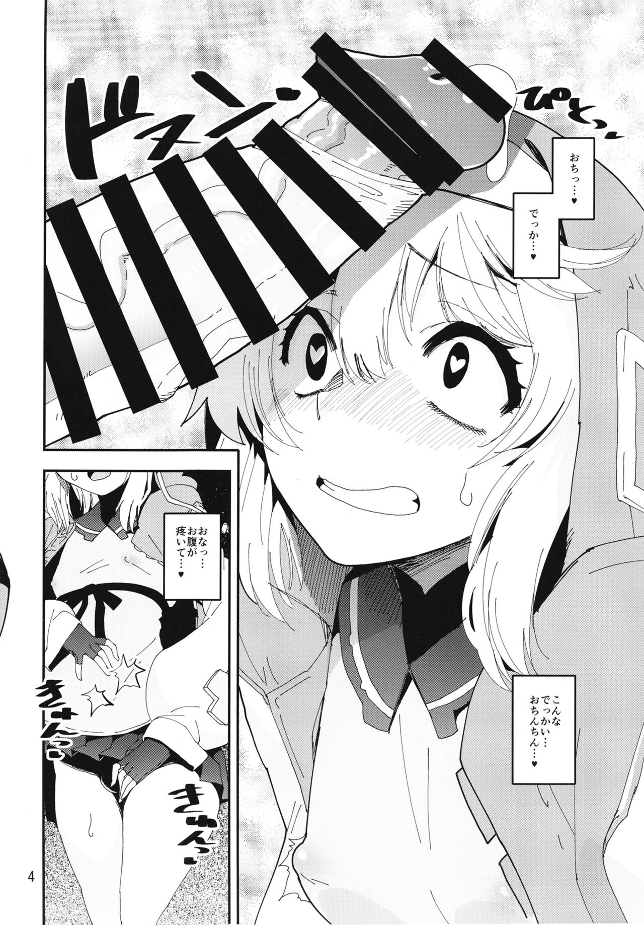 Magasashita dakedesu page 3 full